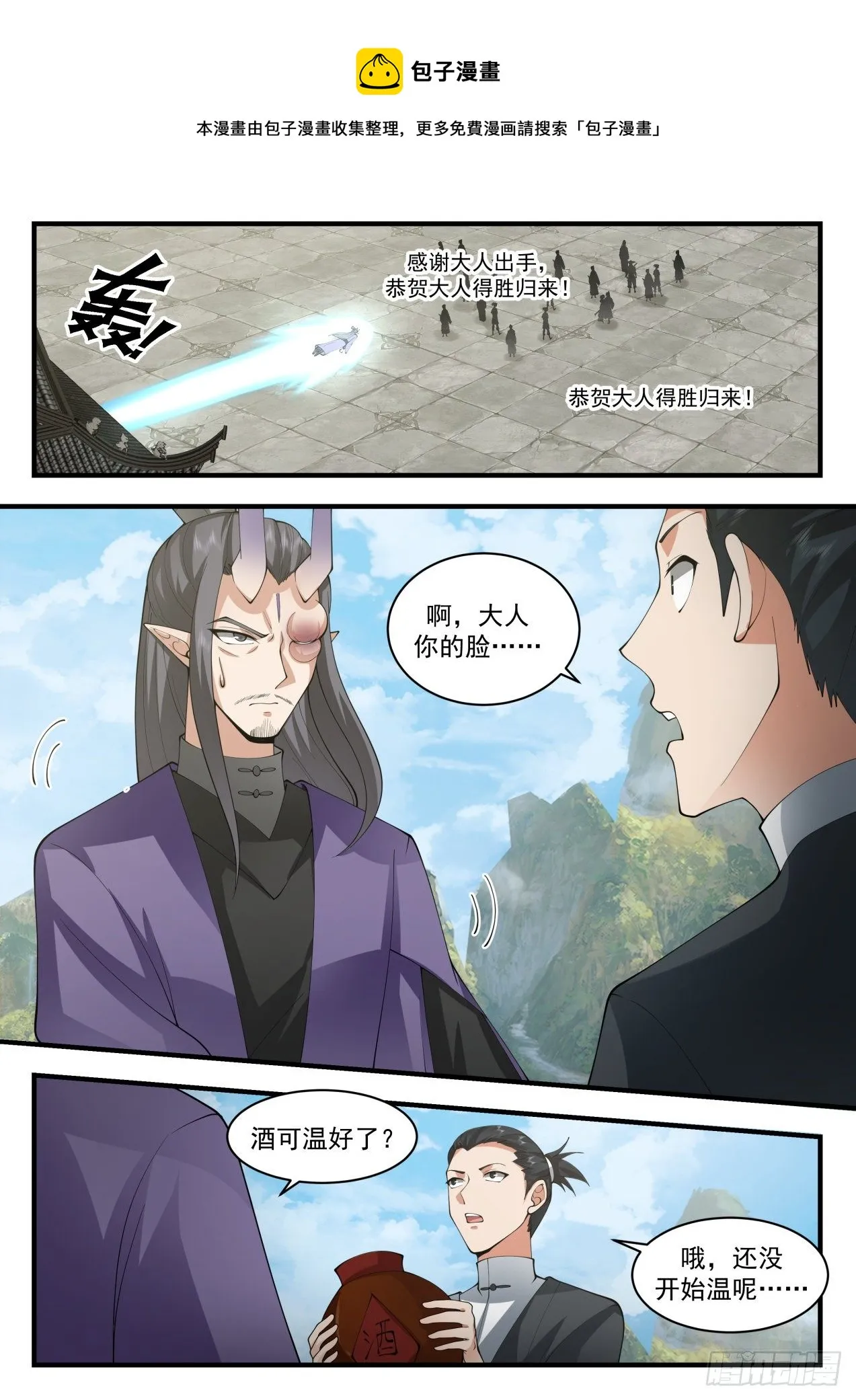 2118 龙岛篇-仗义的厉蛟 第9页