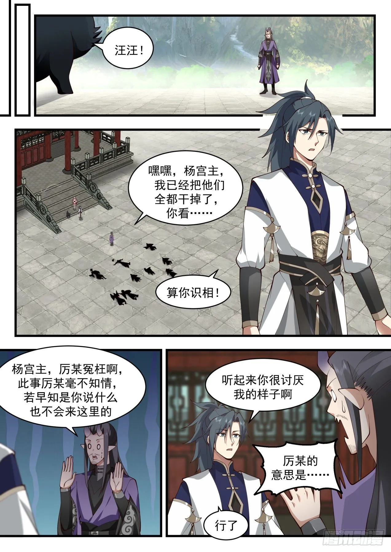 2118 龙岛篇-仗义的厉蛟 第11页