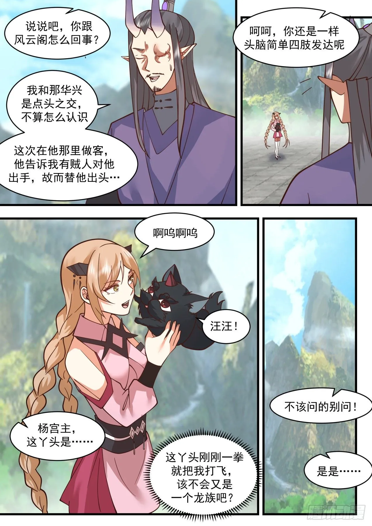 2118 龙岛篇-仗义的厉蛟 第12页