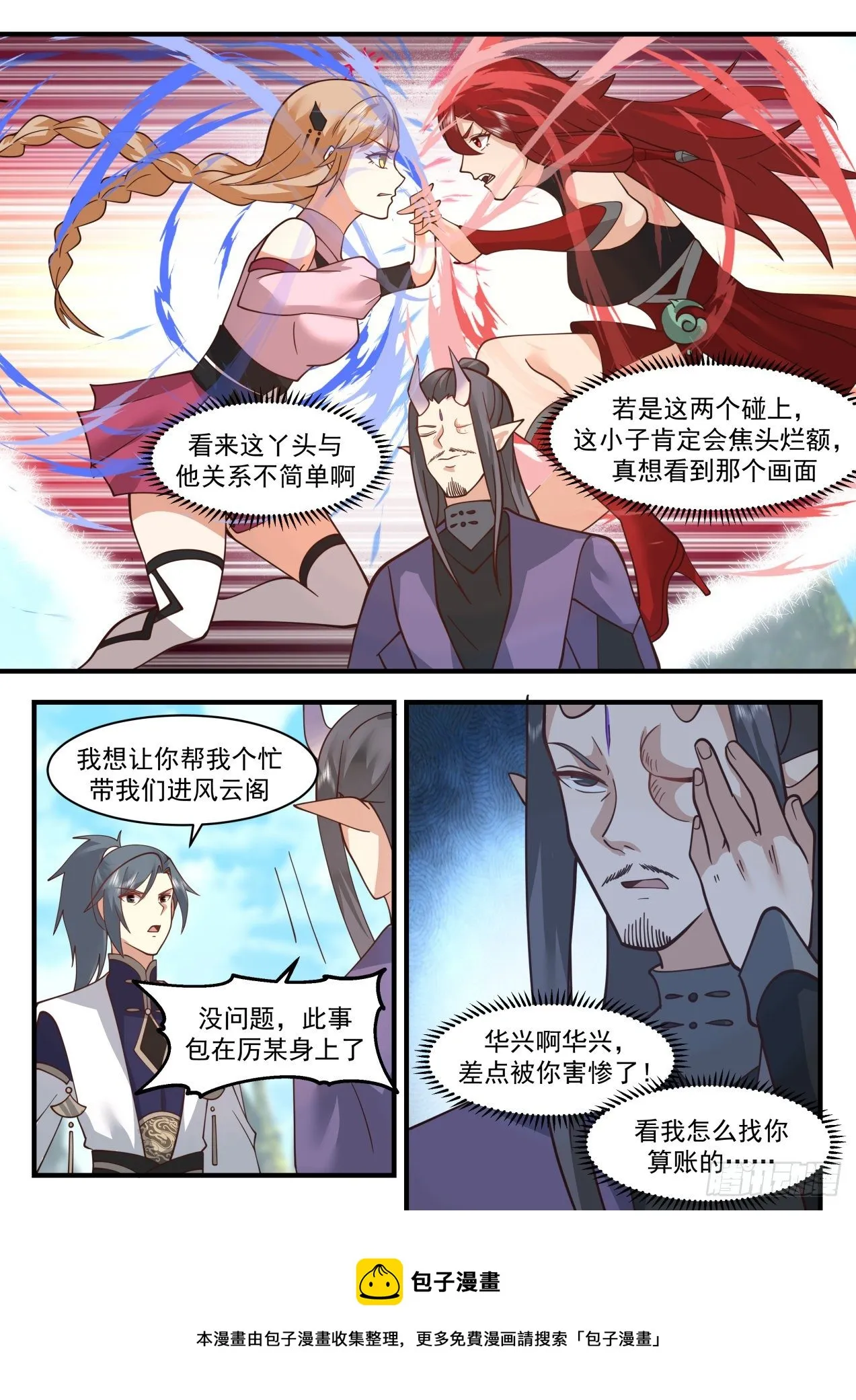 2118 龙岛篇-仗义的厉蛟 第13页