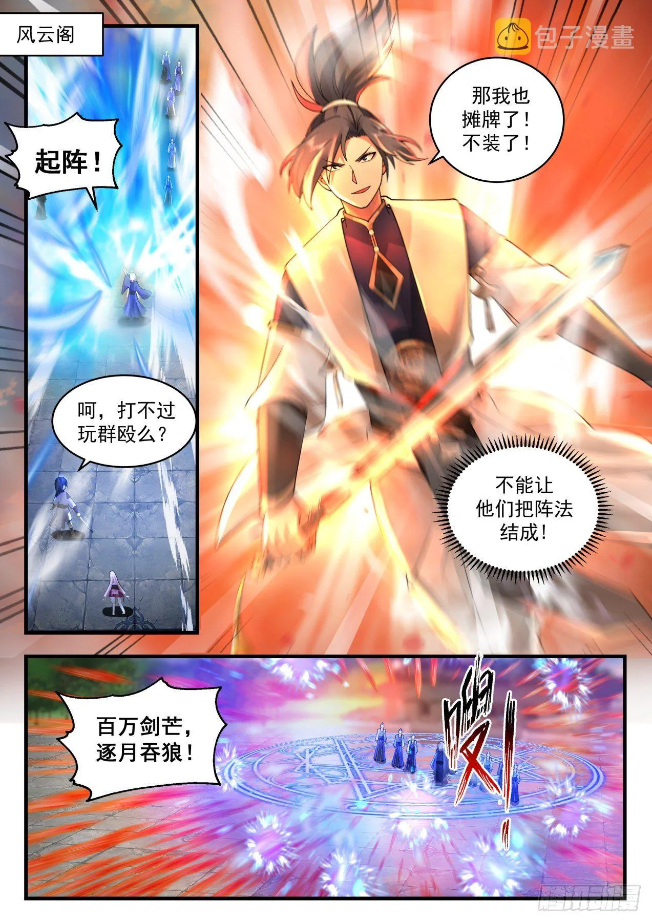 2120 龙岛篇-阴阳五行大易玄剑图 第2页
