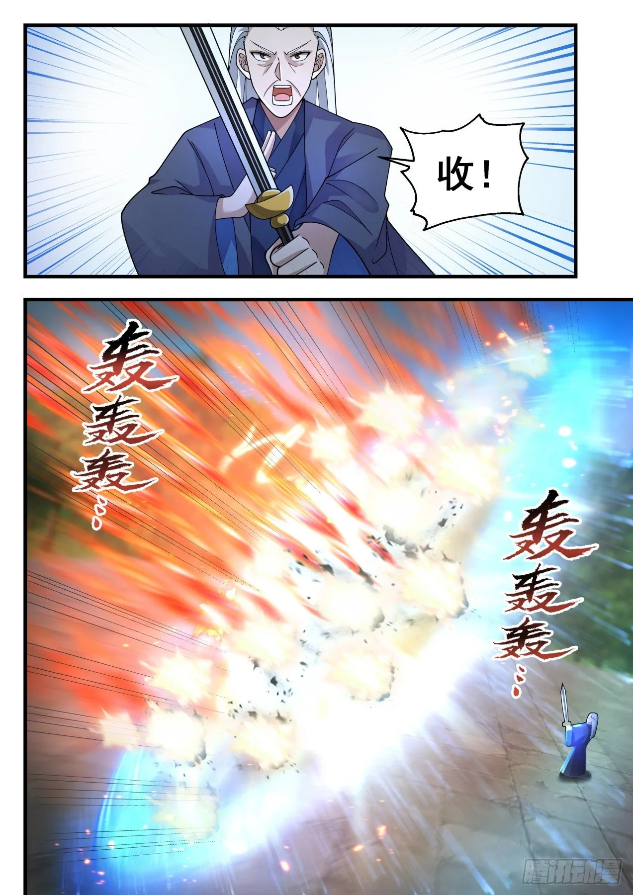 2120 龙岛篇-阴阳五行大易玄剑图 第3页