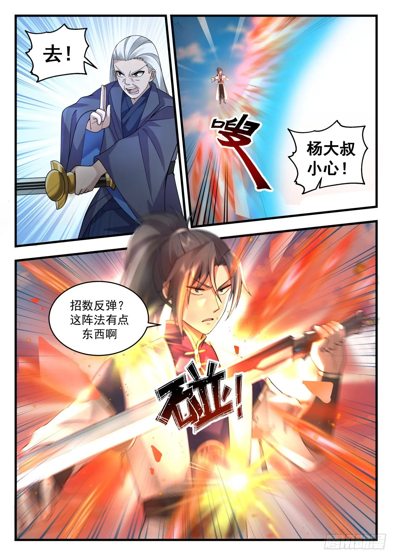 2120 龙岛篇-阴阳五行大易玄剑图 第4页