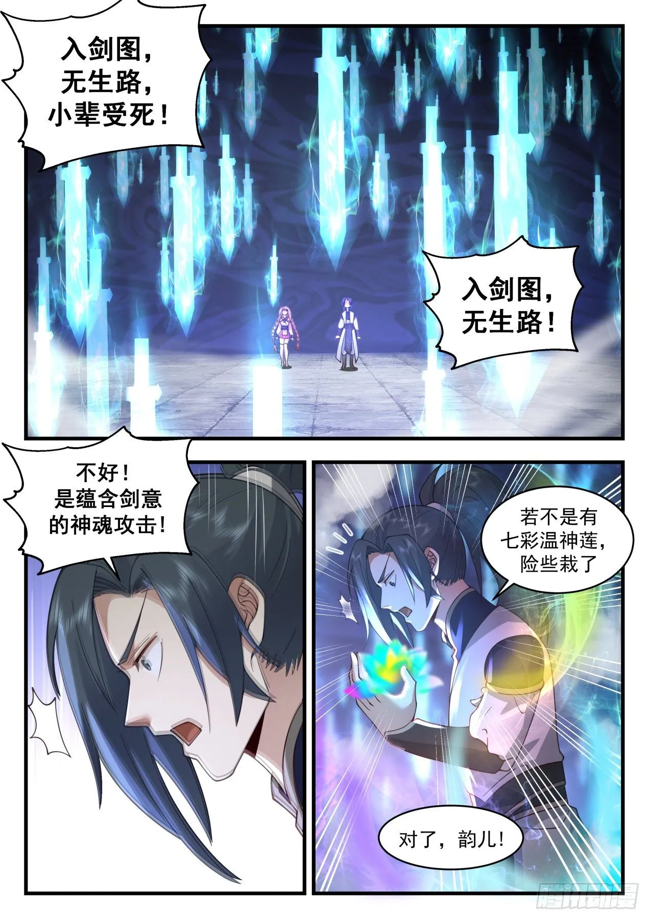 2120 龙岛篇-阴阳五行大易玄剑图 第6页