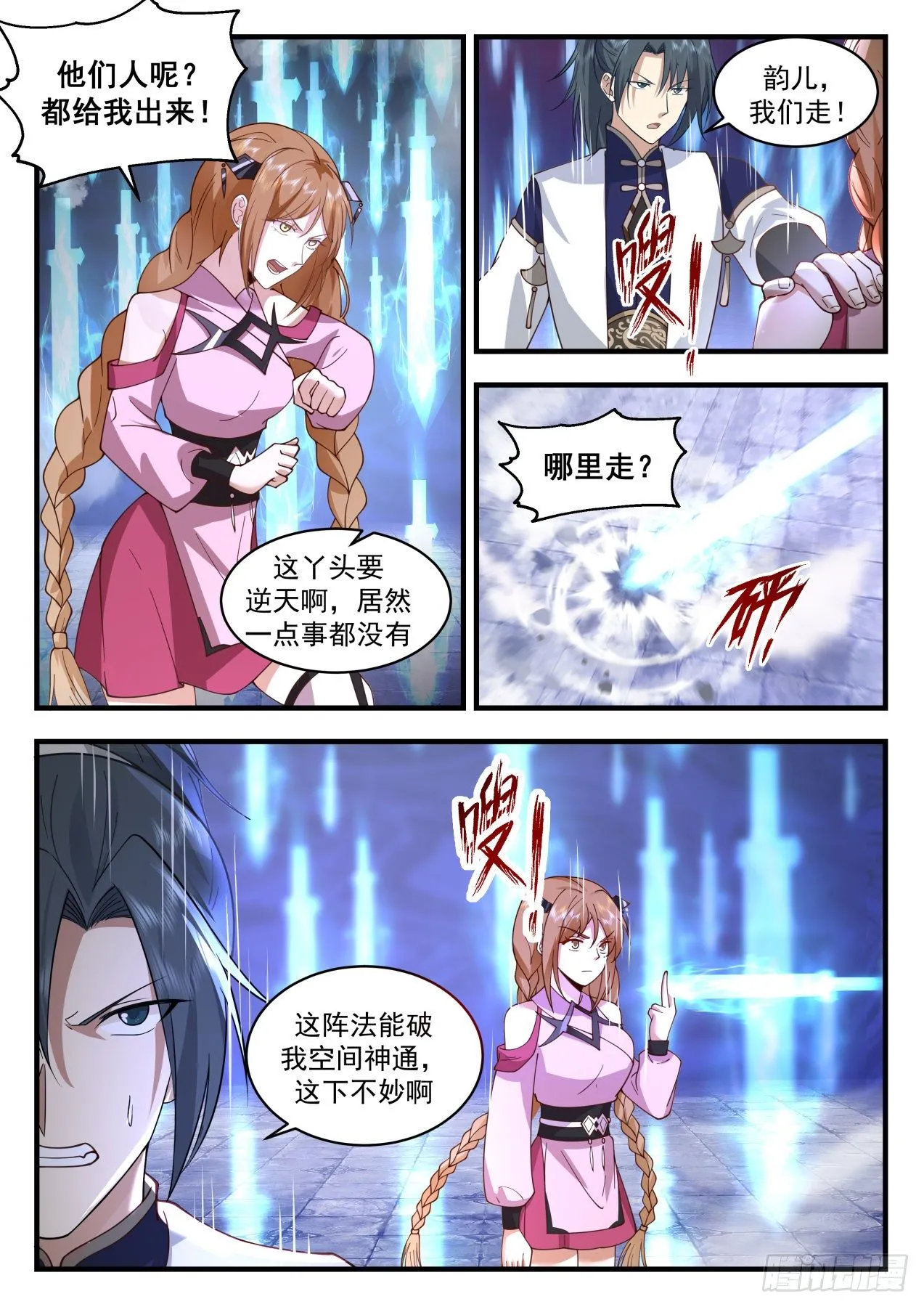 2120 龙岛篇-阴阳五行大易玄剑图 第7页