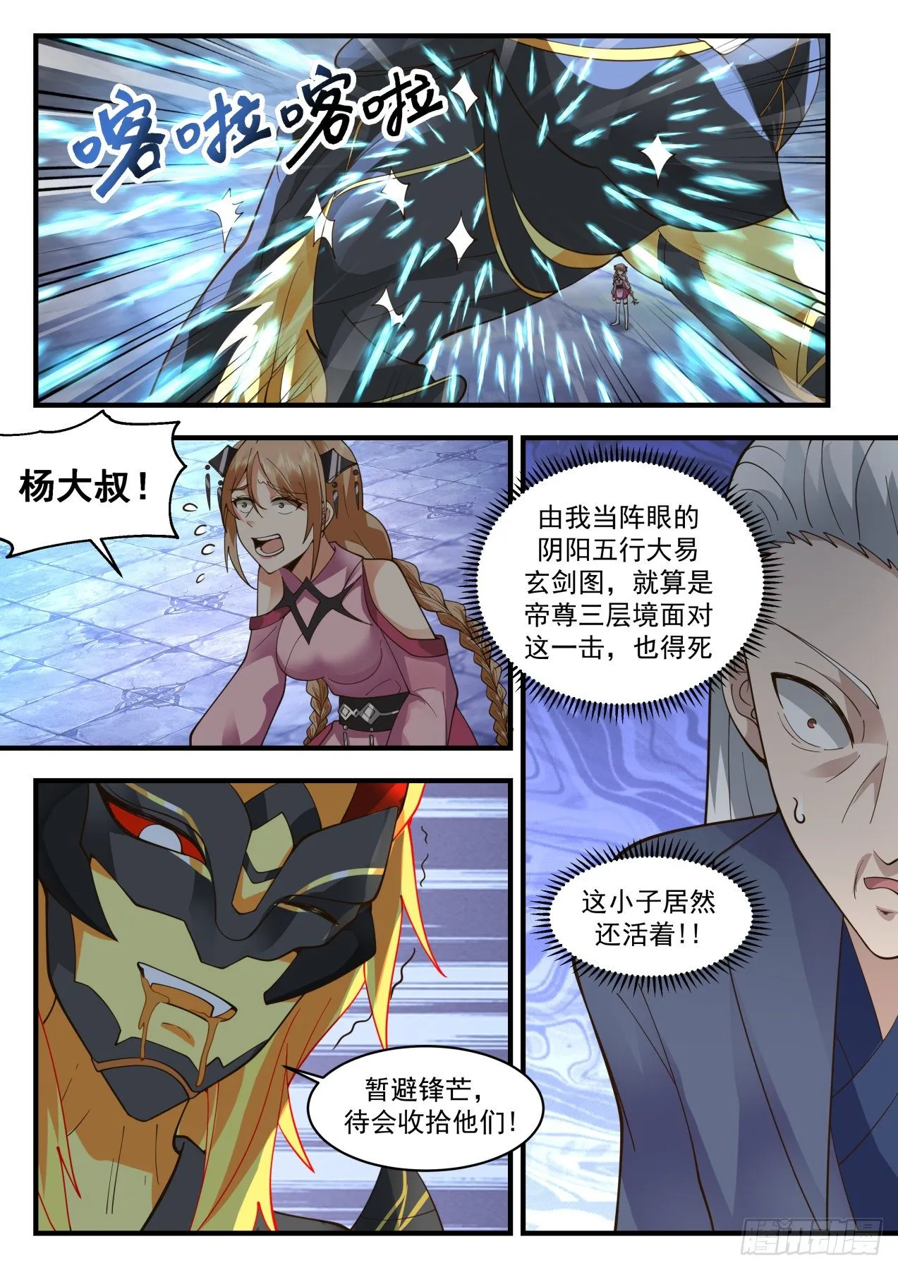 2120 龙岛篇-阴阳五行大易玄剑图 第10页