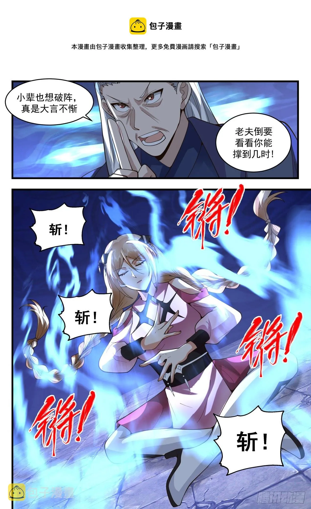 2120 龙岛篇-阴阳五行大易玄剑图 第13页