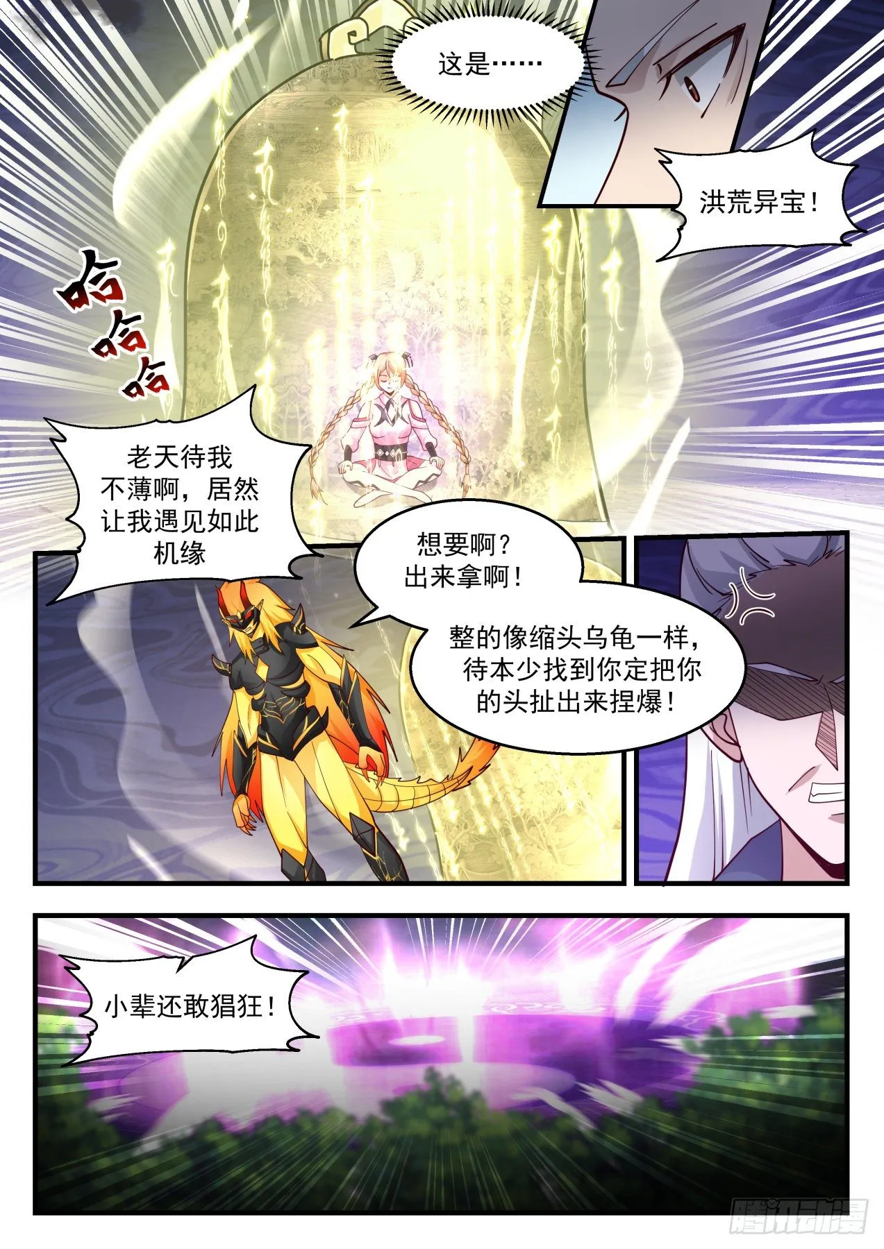 2121 龙岛篇-韵儿的杀手锏 第4页
