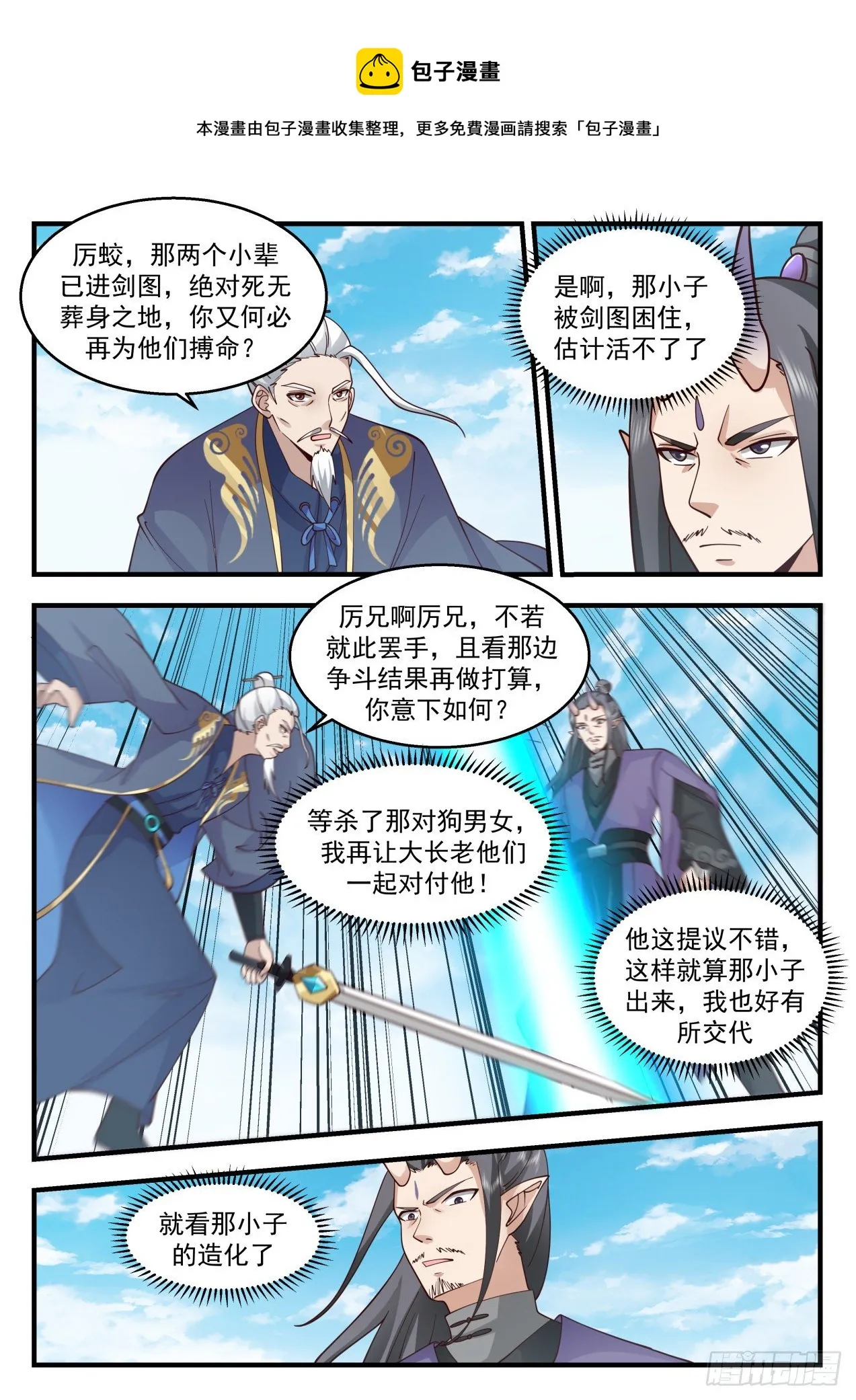 2121 龙岛篇-韵儿的杀手锏 第5页