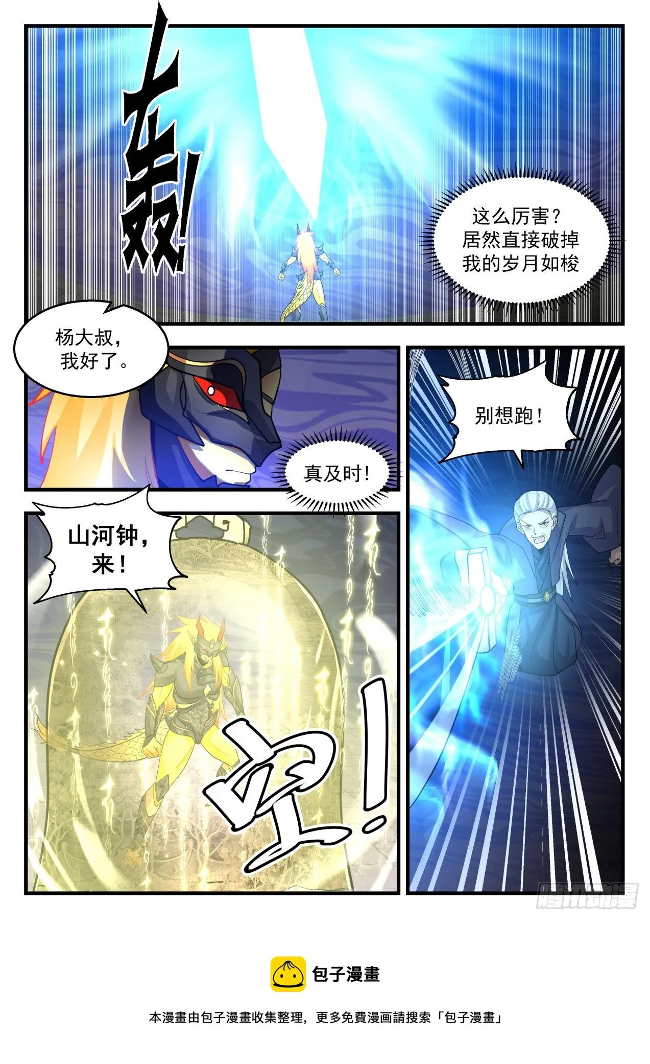 2121 龙岛篇-韵儿的杀手锏 第9页