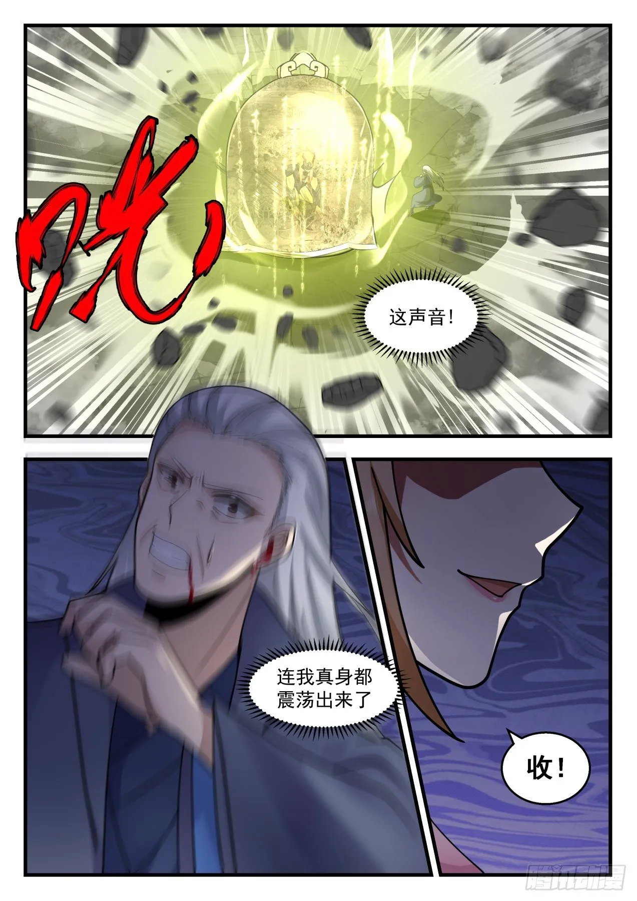 2121 龙岛篇-韵儿的杀手锏 第10页