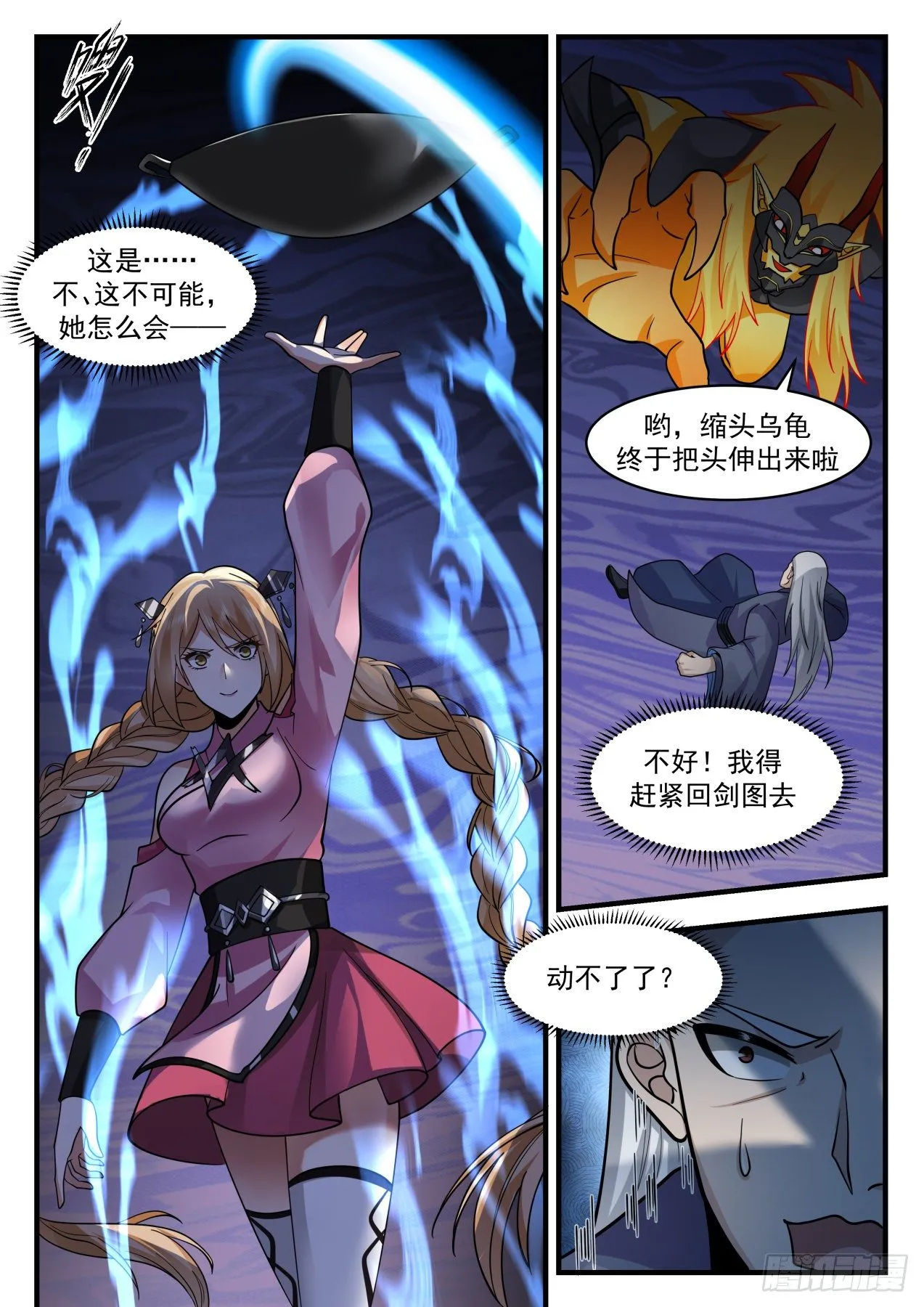 2121 龙岛篇-韵儿的杀手锏 第12页