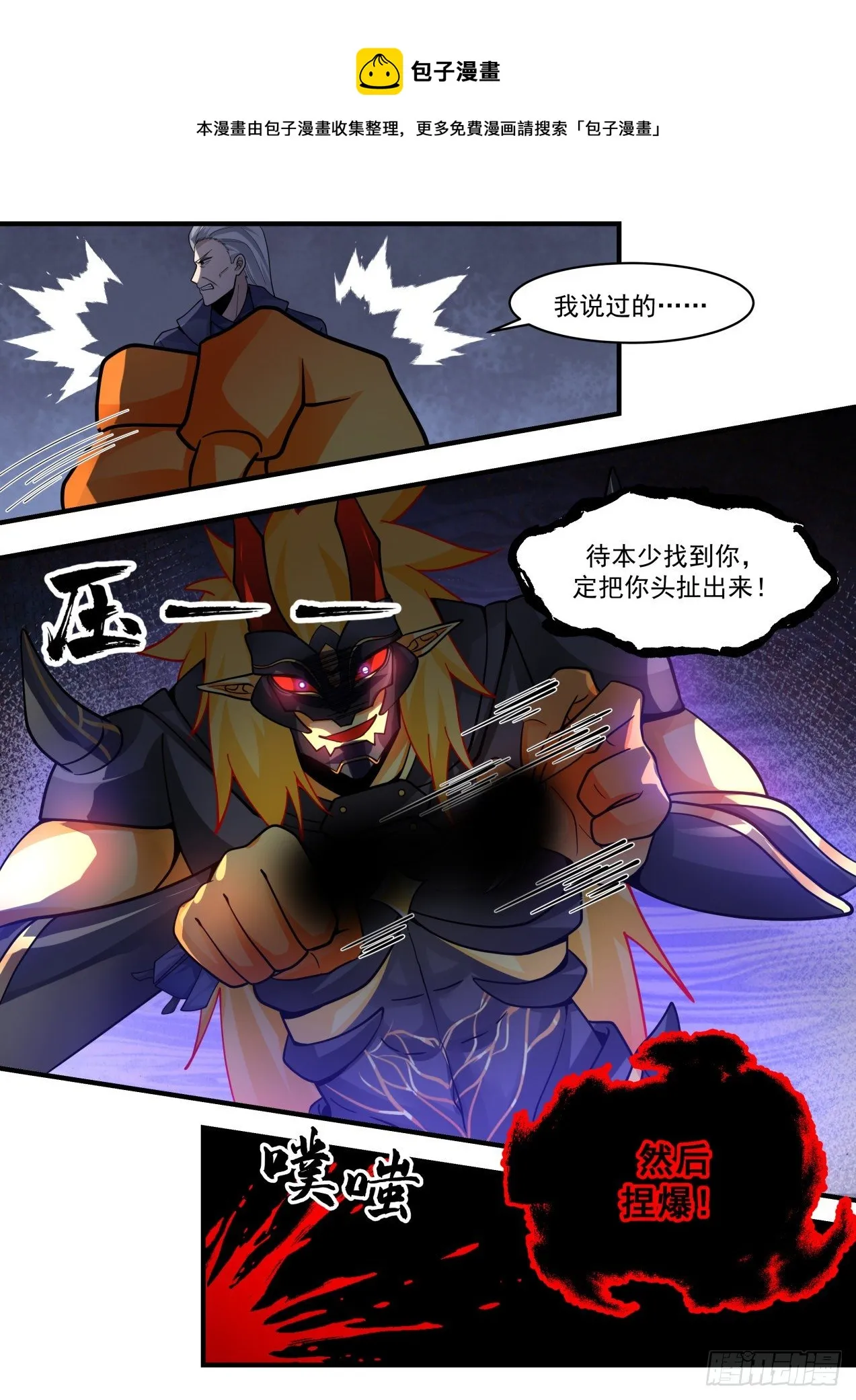 2121 龙岛篇-韵儿的杀手锏 第13页