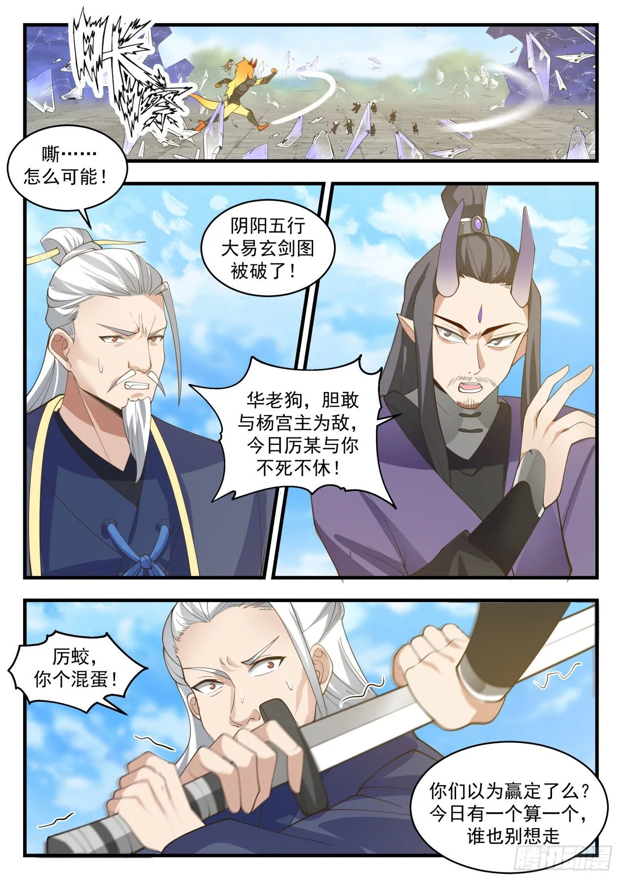 2122 龙岛篇-神奇的铁锅 第6页
