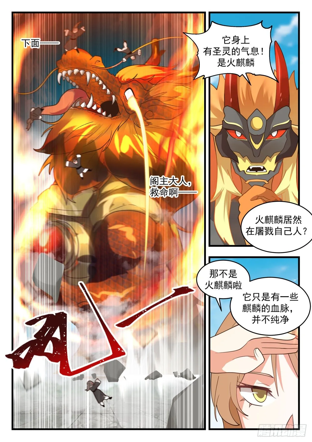 2122 龙岛篇-神奇的铁锅 第8页