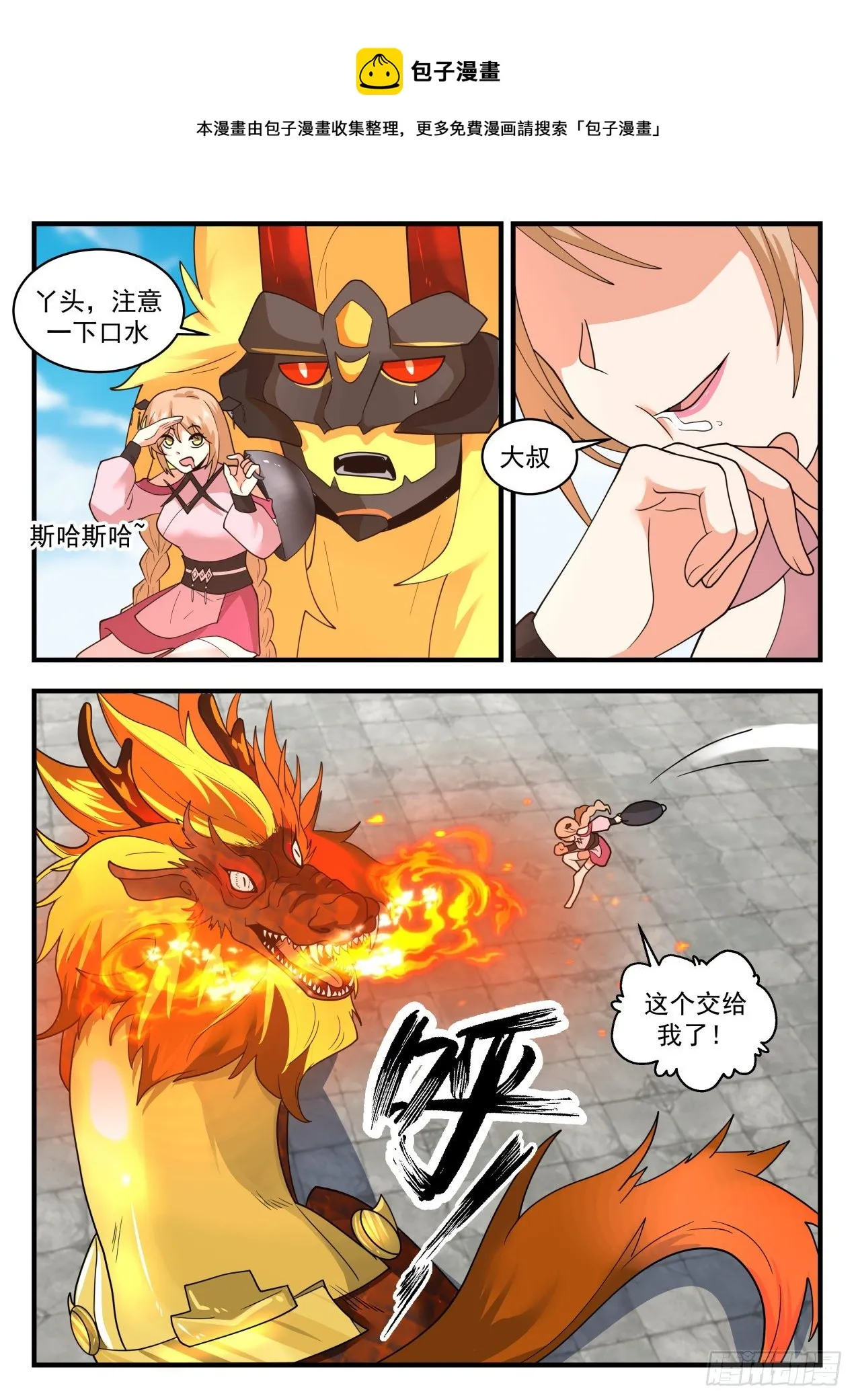 2122 龙岛篇-神奇的铁锅 第9页