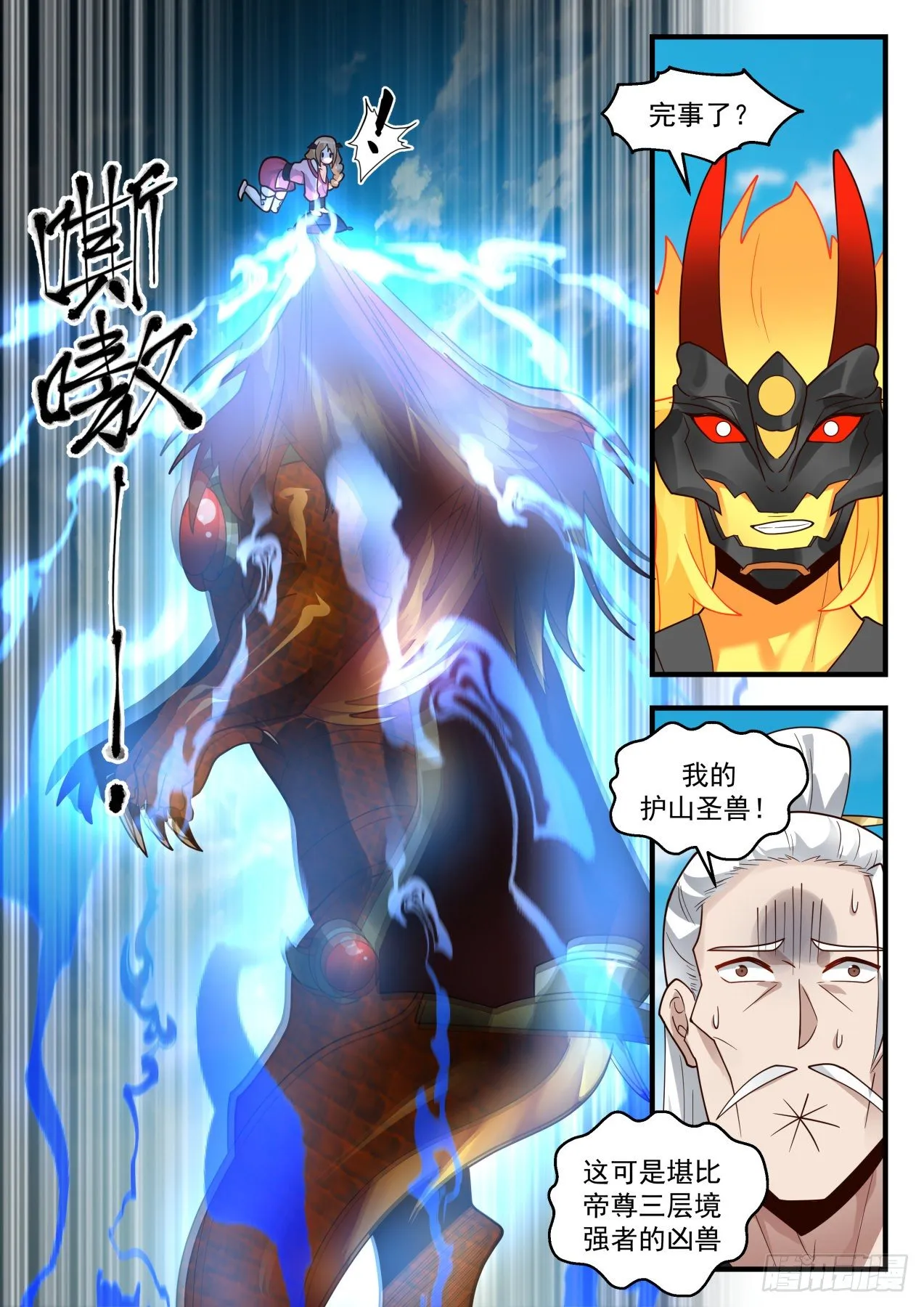 2122 龙岛篇-神奇的铁锅 第12页