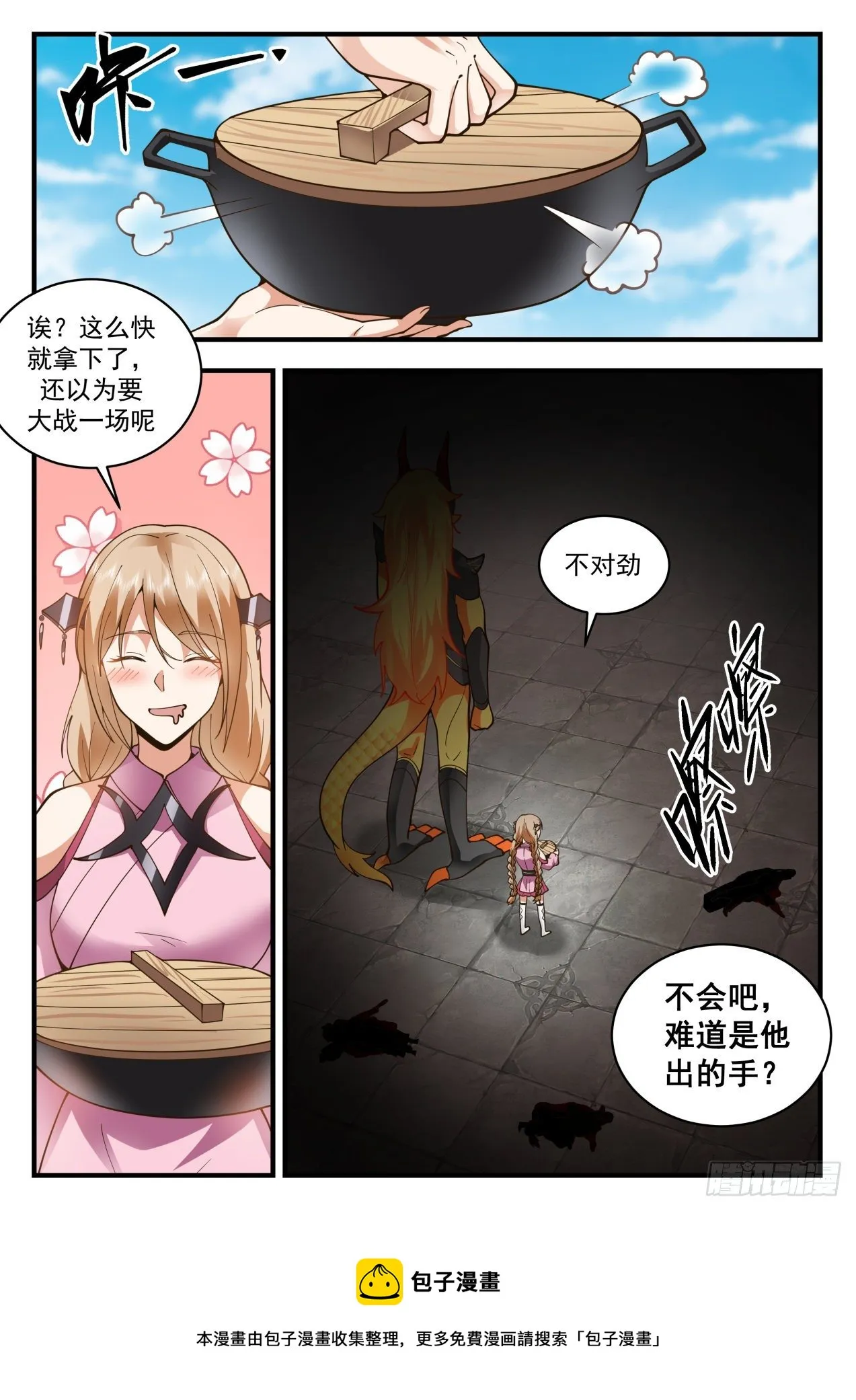 2122 龙岛篇-神奇的铁锅 第13页