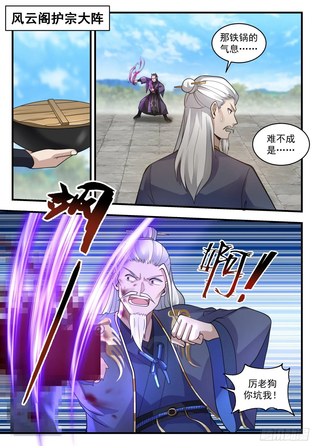 2123 龙岛篇-铁血大帝 第2页