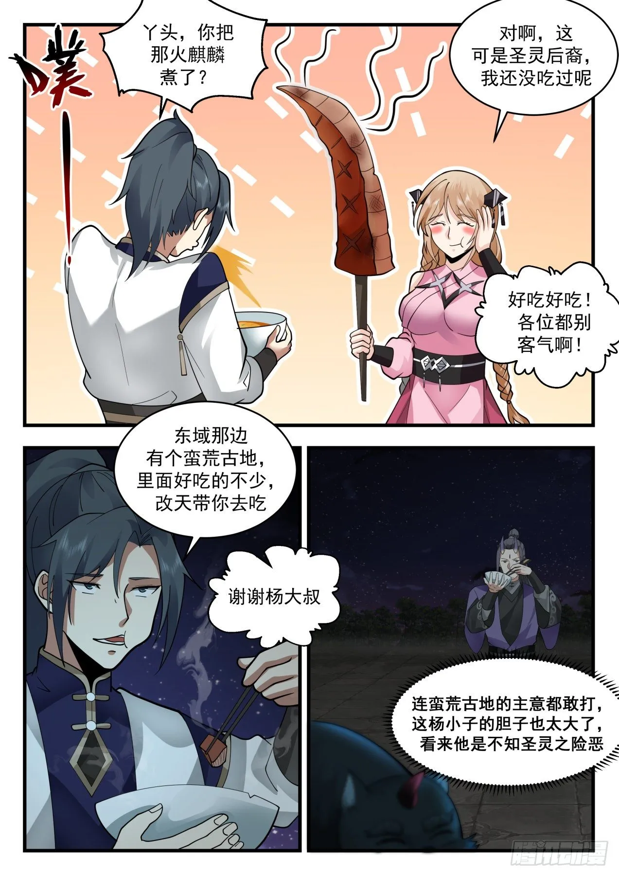 2123 龙岛篇-铁血大帝 第7页