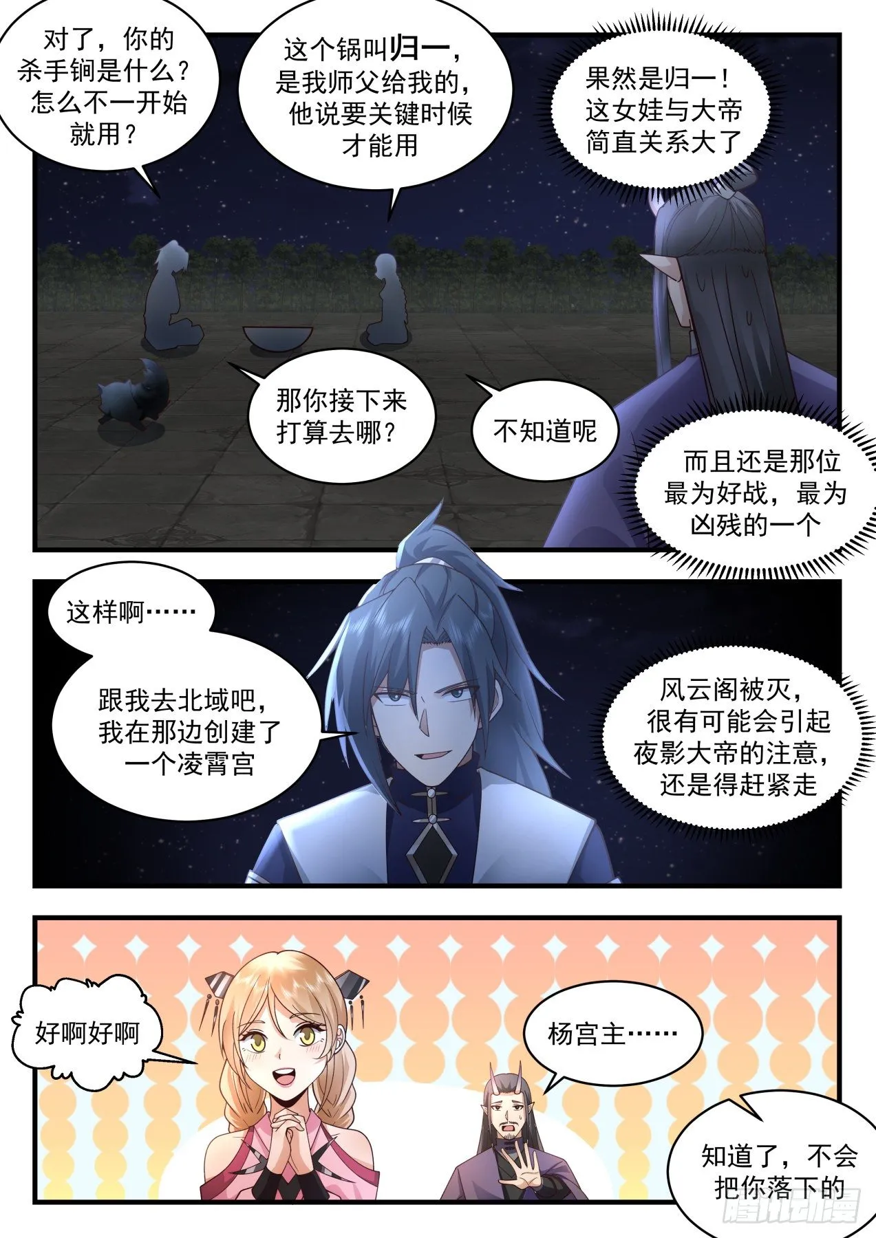 2123 龙岛篇-铁血大帝 第8页