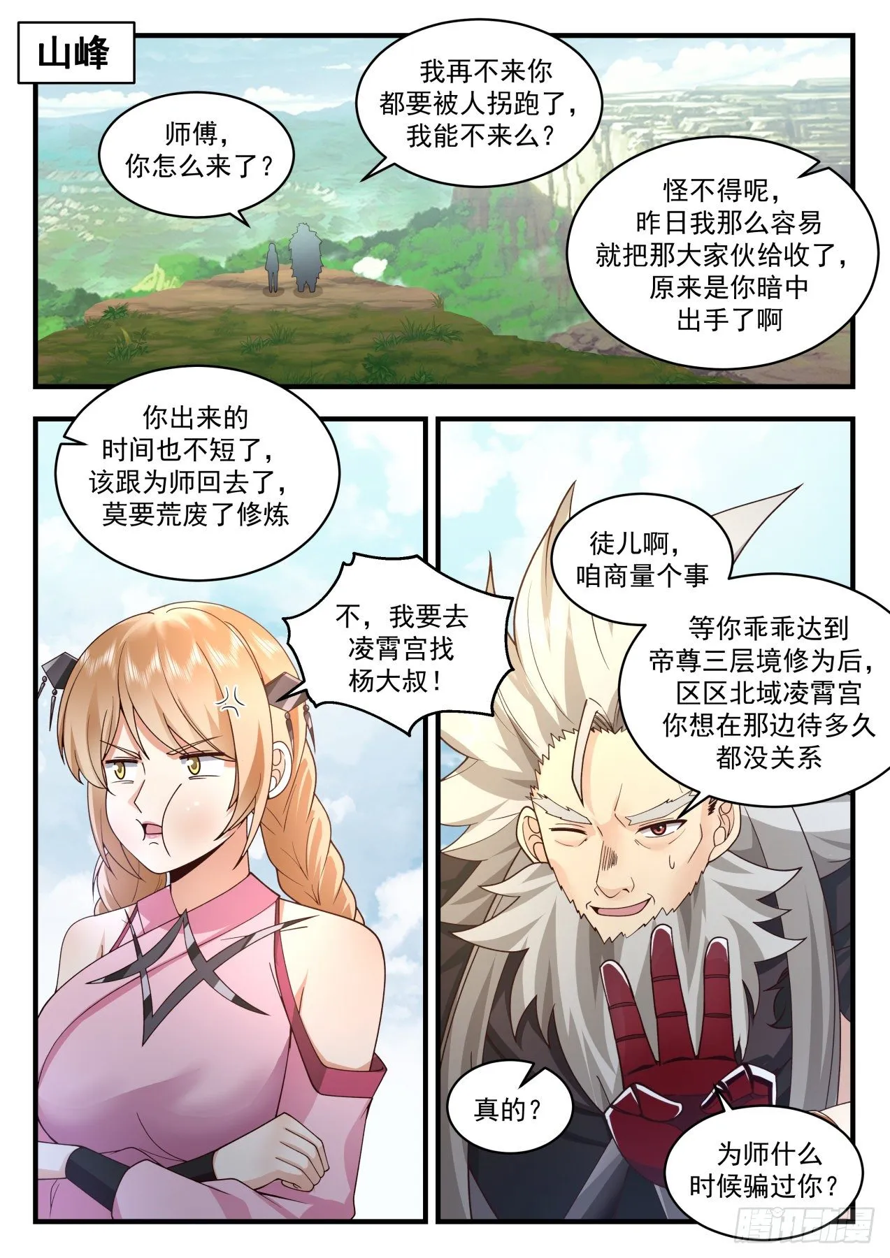 2123 龙岛篇-铁血大帝 第12页