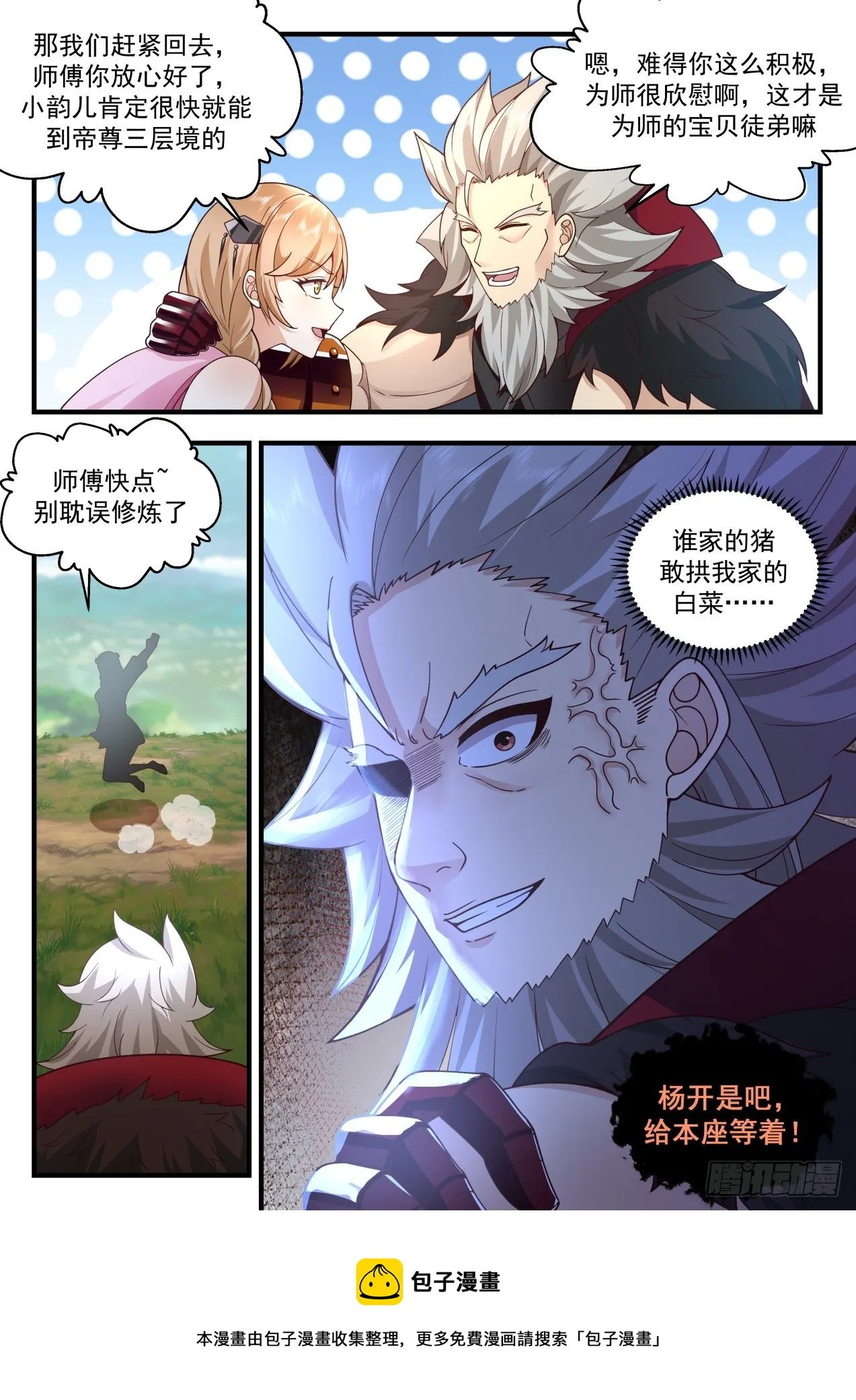 2123 龙岛篇-铁血大帝 第13页