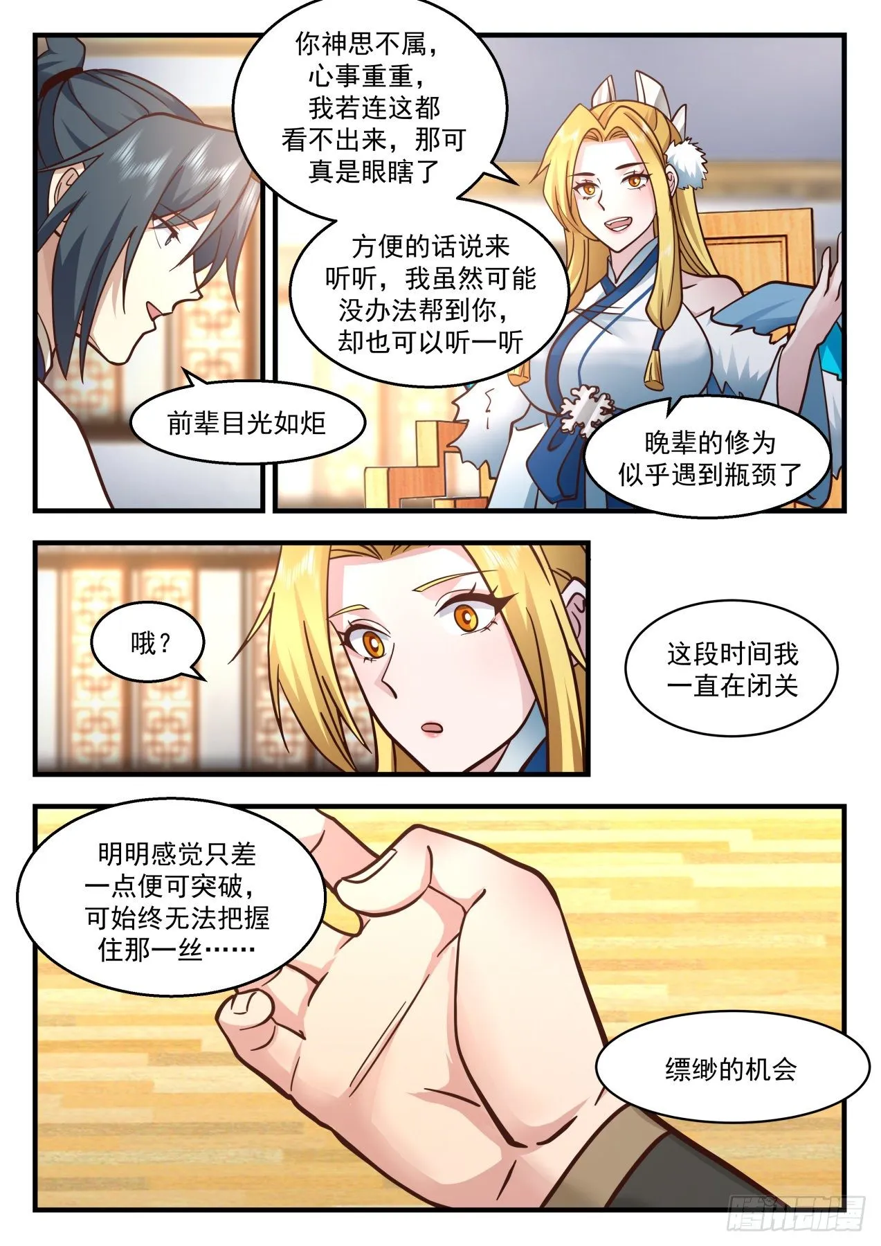 2125 龙岛篇-顺应本心 第7页