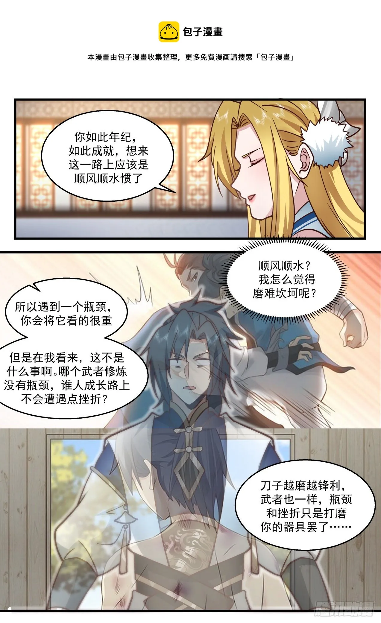 2125 龙岛篇-顺应本心 第9页