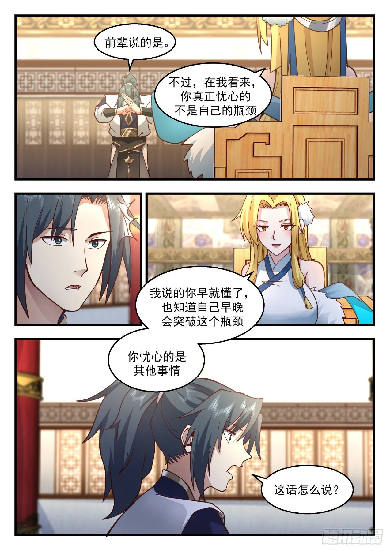 2125 龙岛篇-顺应本心 第10页