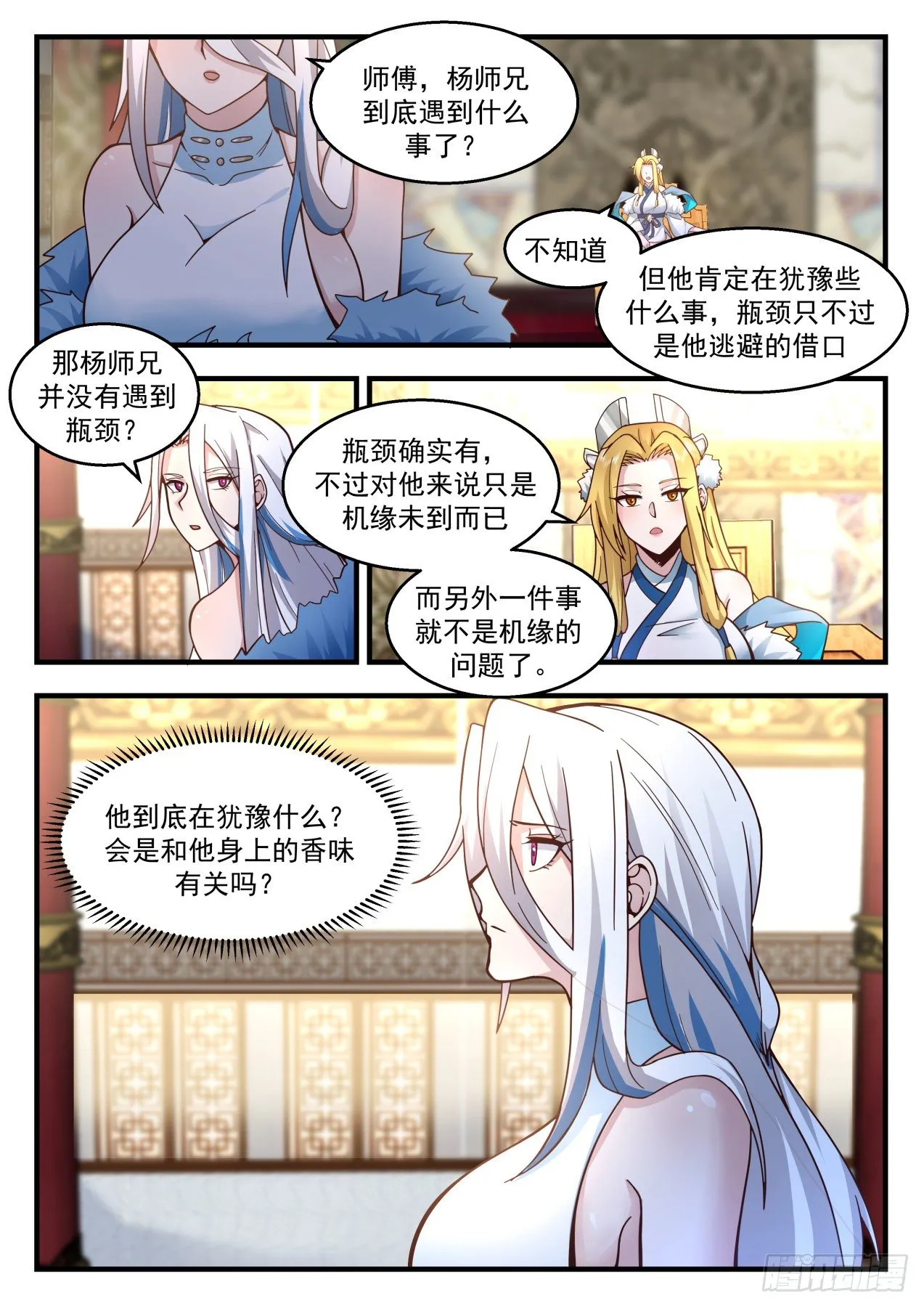 2125 龙岛篇-顺应本心 第12页