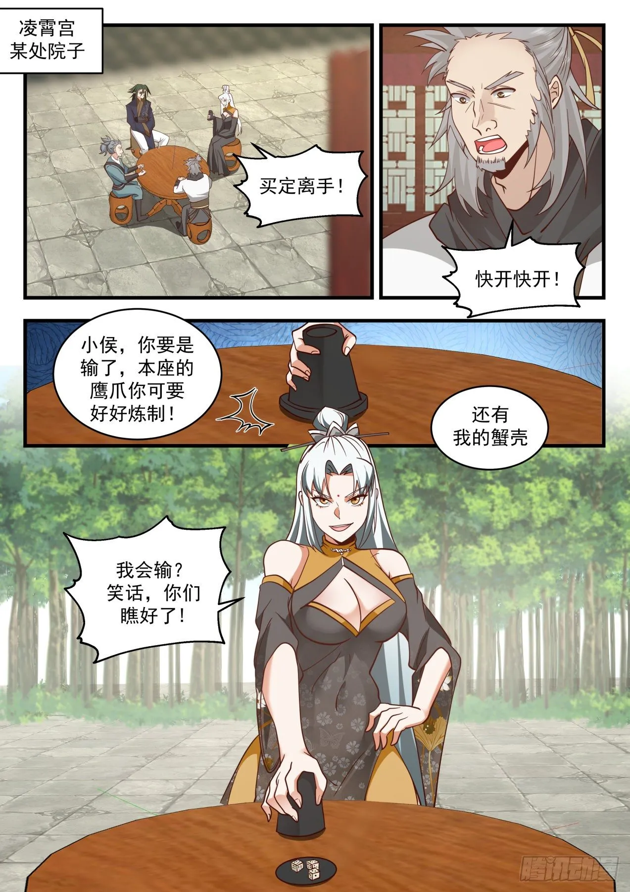 2124 龙岛篇-突然好想你 第7页