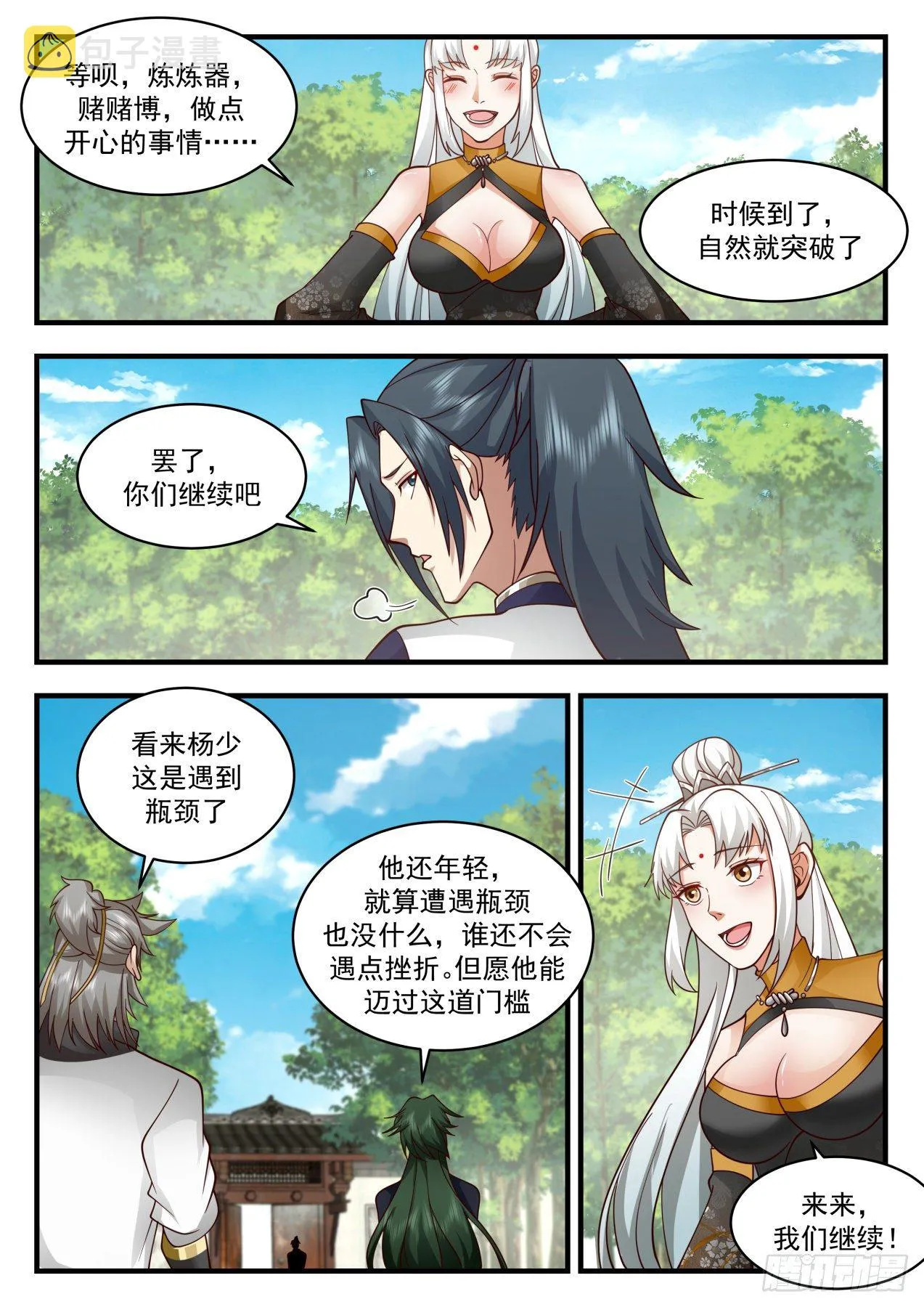 2124 龙岛篇-突然好想你 第11页