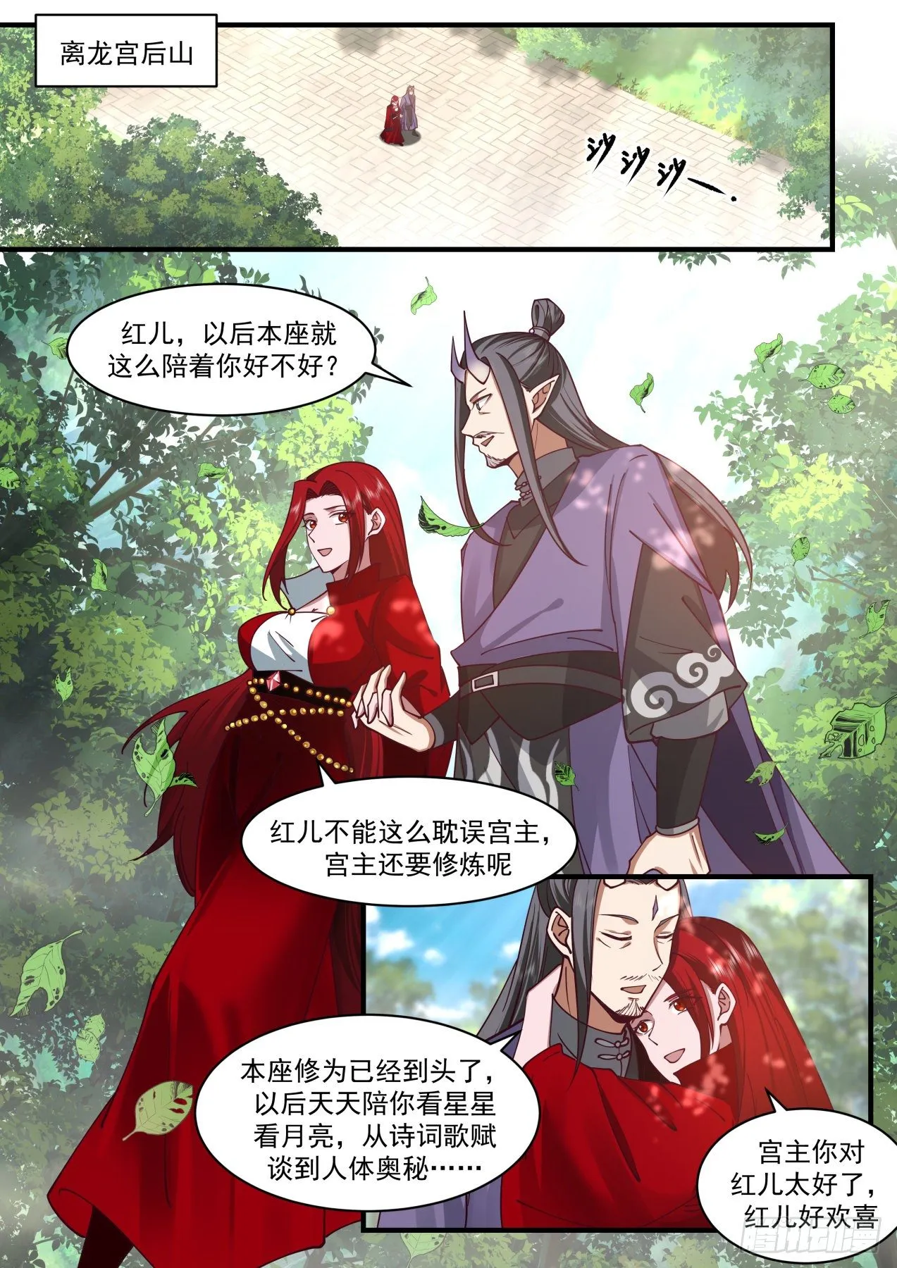 2126 龙岛篇-水火不相容 第2页