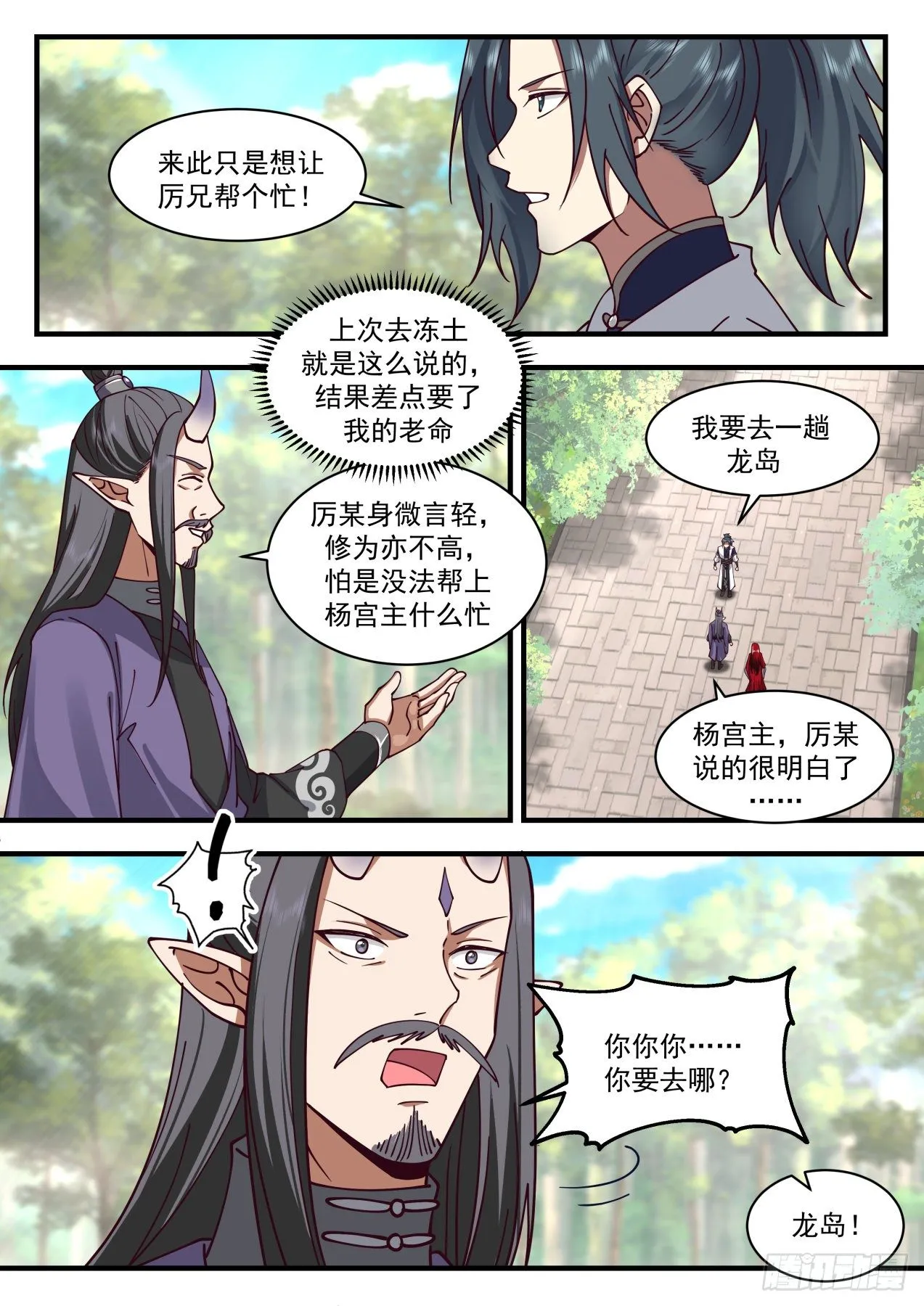 2126 龙岛篇-水火不相容 第4页