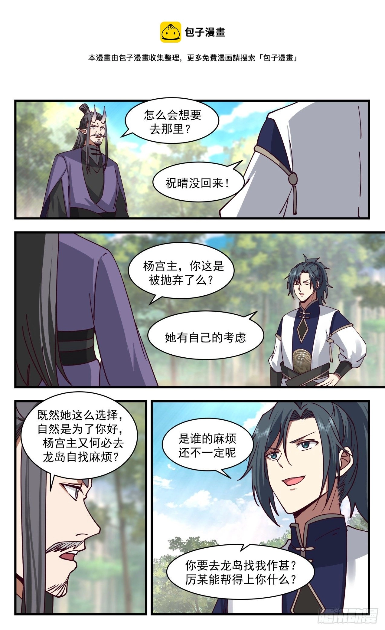 2126 龙岛篇-水火不相容 第5页