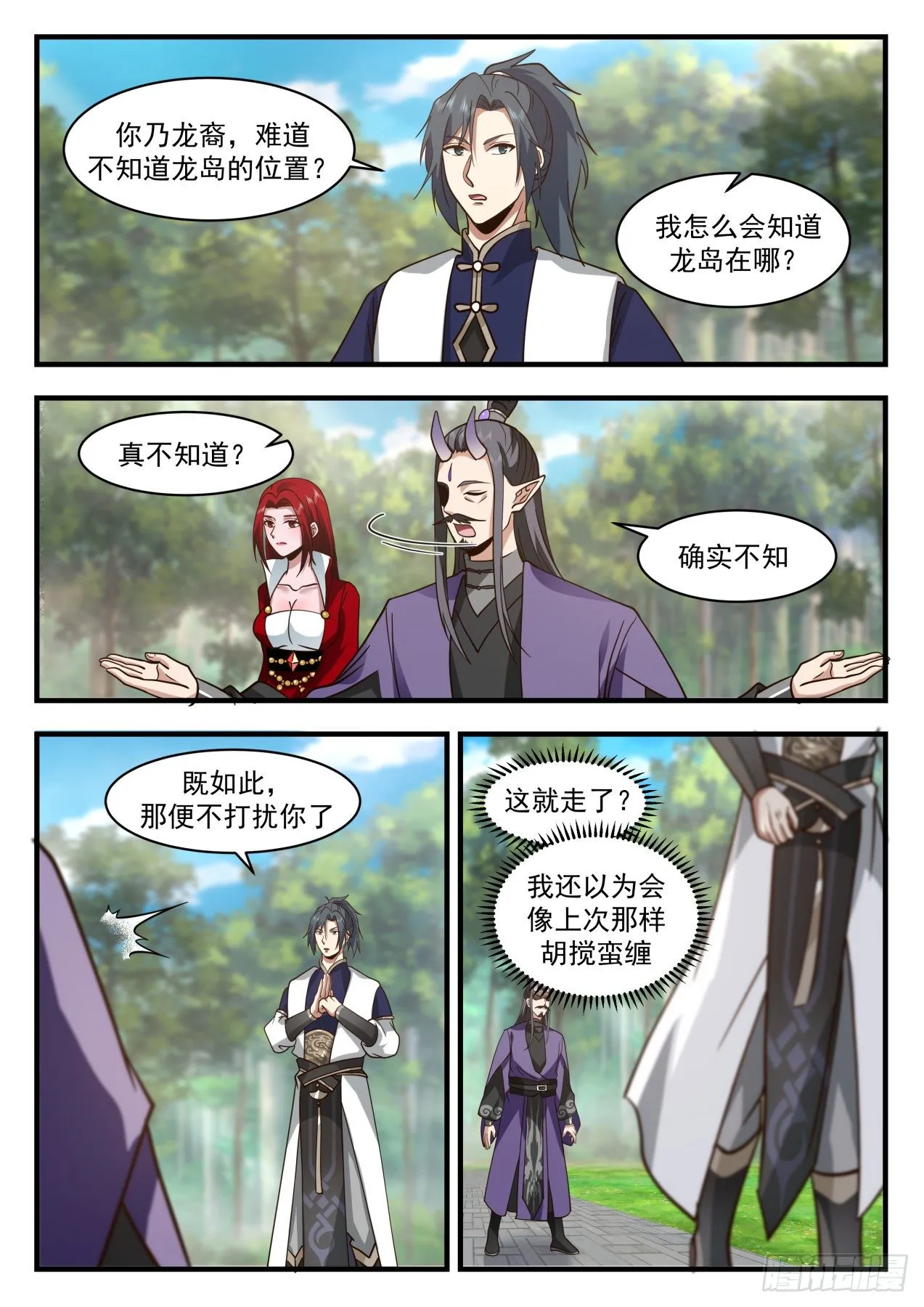 2126 龙岛篇-水火不相容 第6页