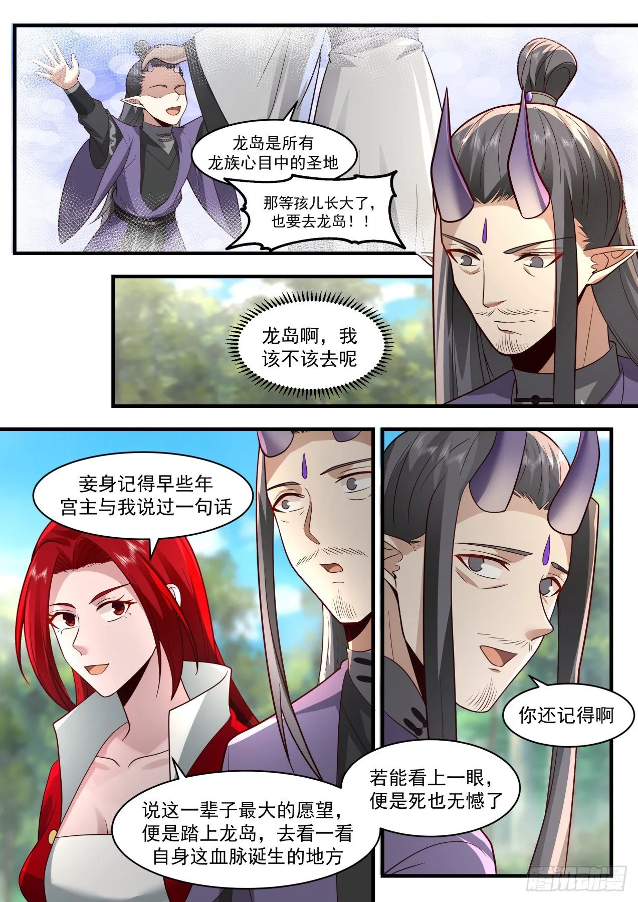 2126 龙岛篇-水火不相容 第7页