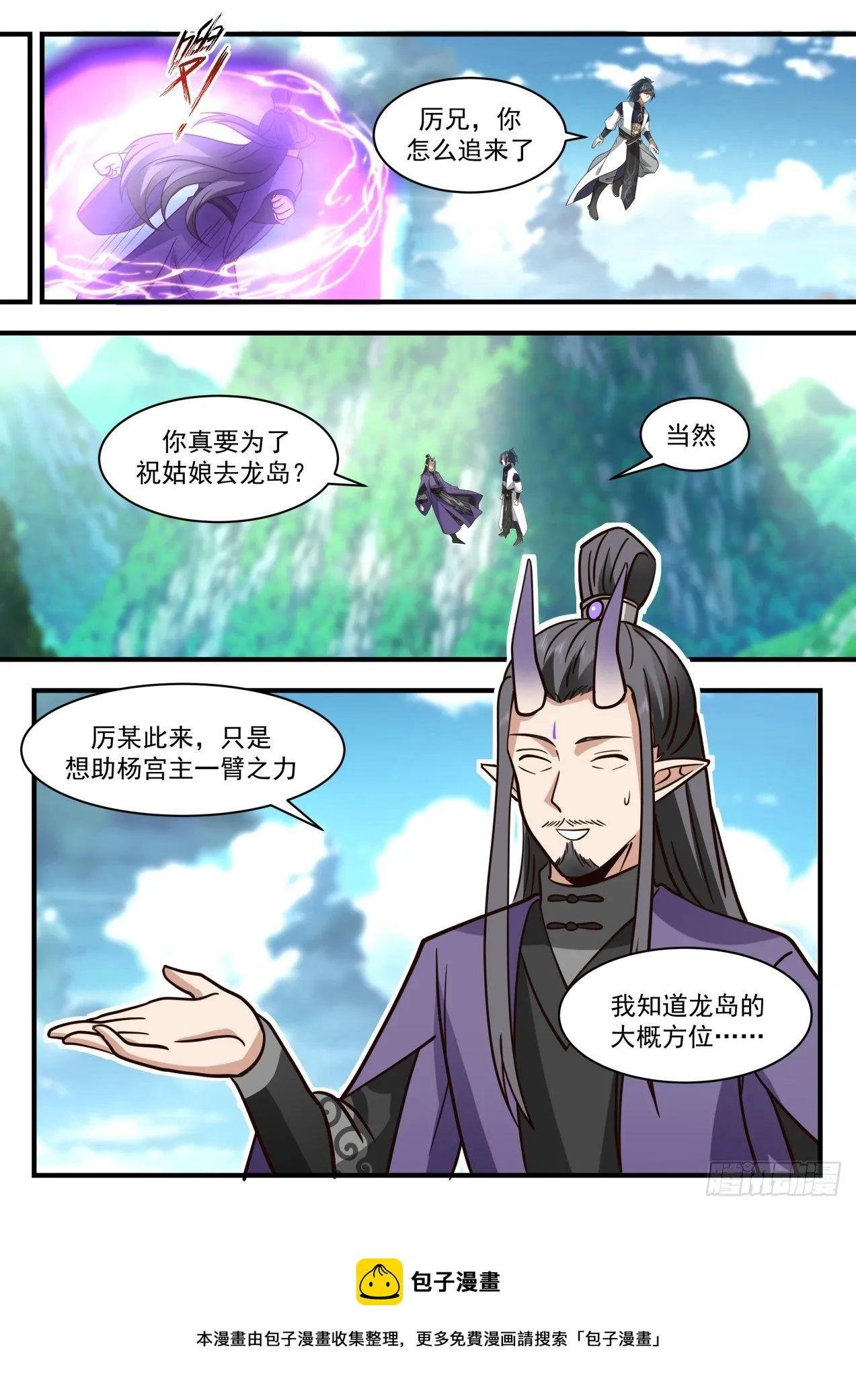 2126 龙岛篇-水火不相容 第9页