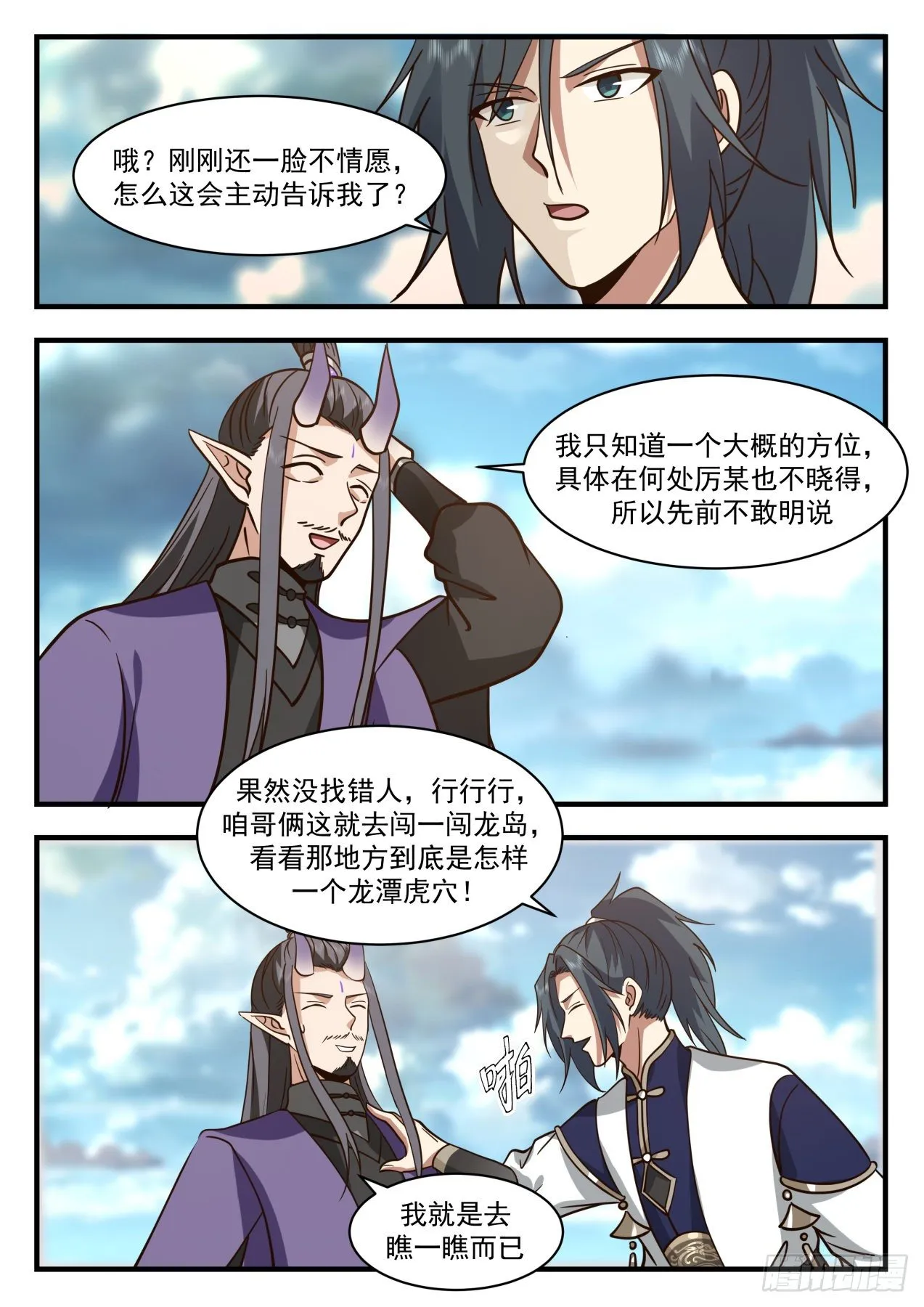 2126 龙岛篇-水火不相容 第10页