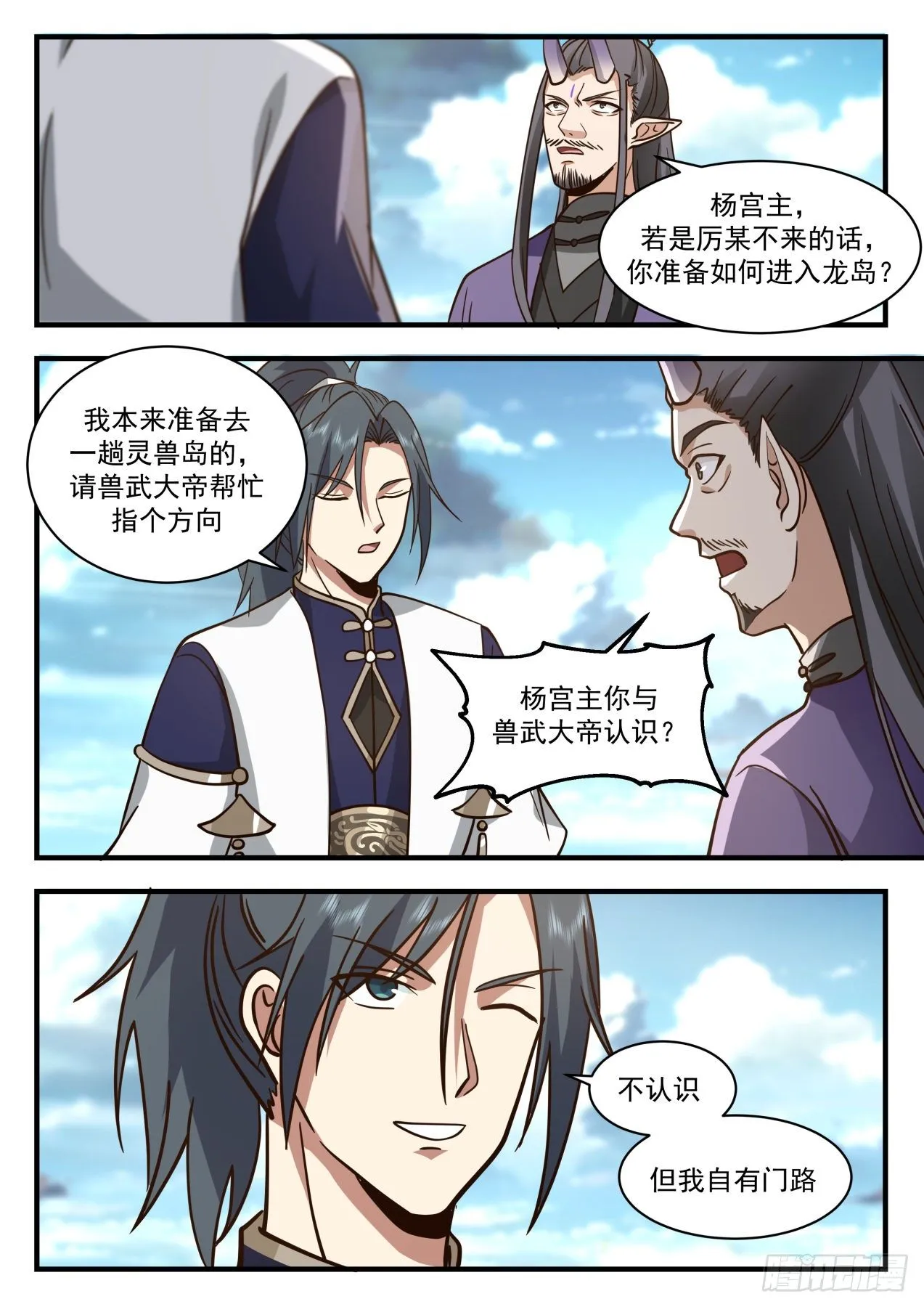 2126 龙岛篇-水火不相容 第11页