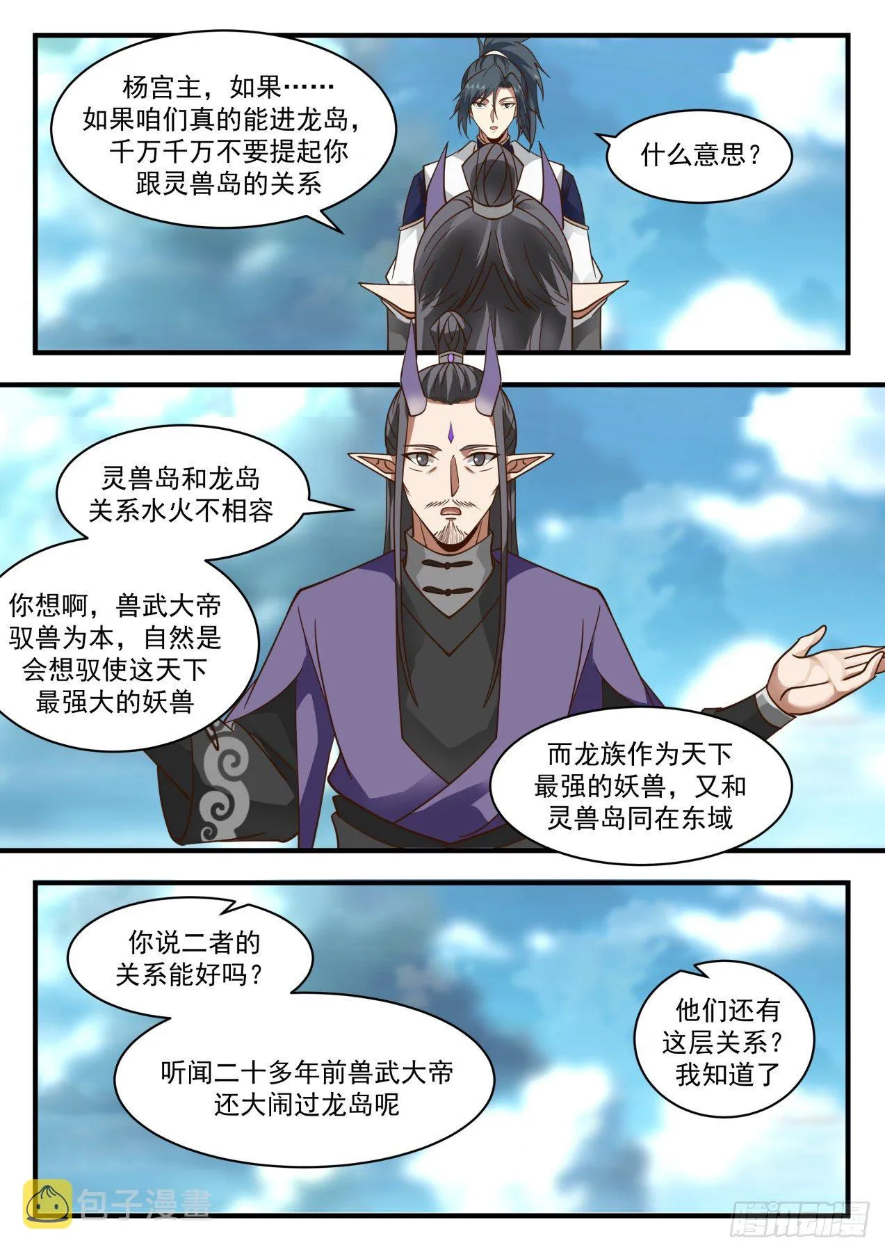 2126 龙岛篇-水火不相容 第12页