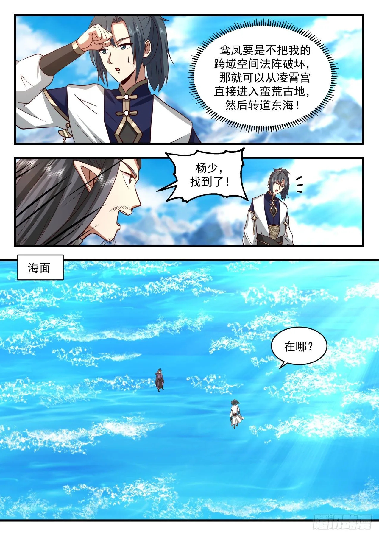 2127 龙岛篇-龙岛在海下？ 第2页