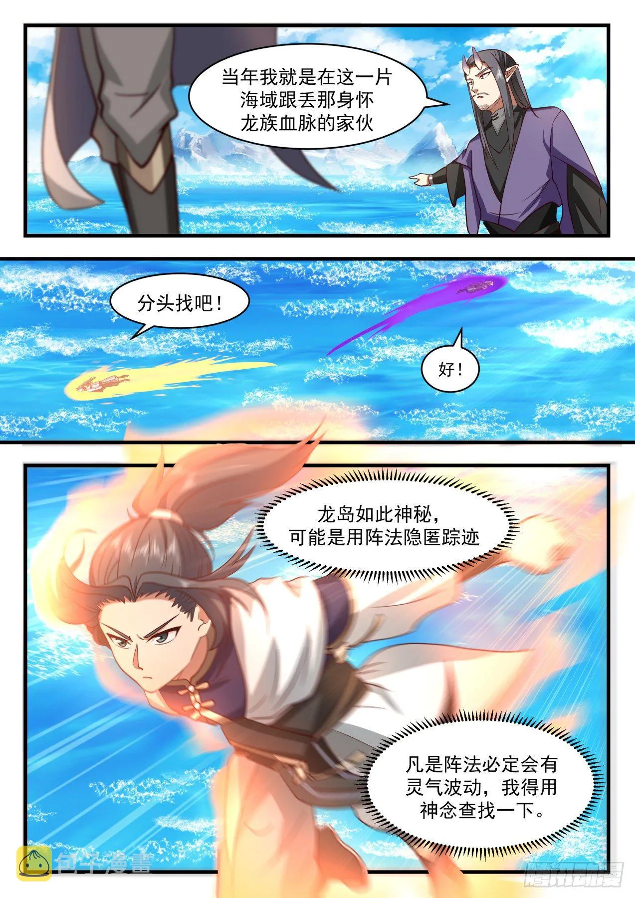 2127 龙岛篇-龙岛在海下？ 第3页