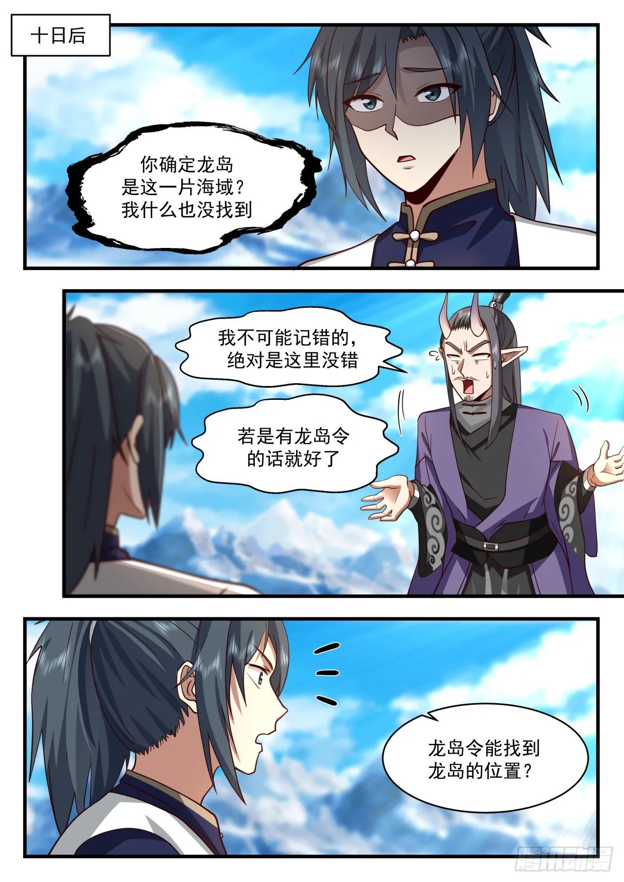 2127 龙岛篇-龙岛在海下？ 第4页