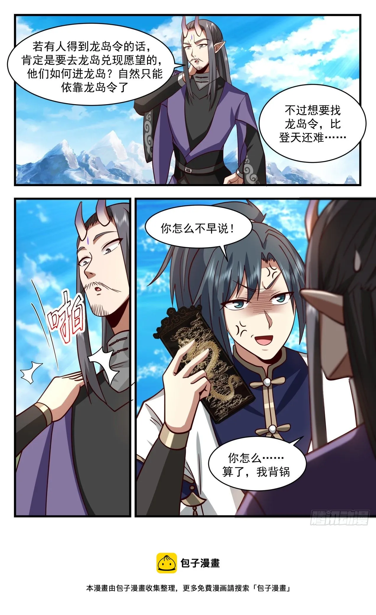 2127 龙岛篇-龙岛在海下？ 第5页