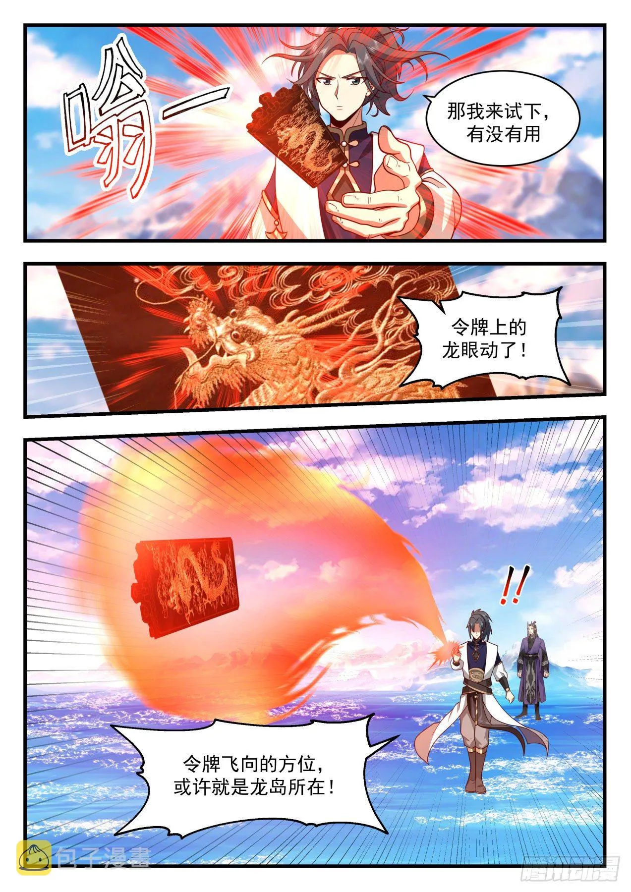 2127 龙岛篇-龙岛在海下？ 第6页