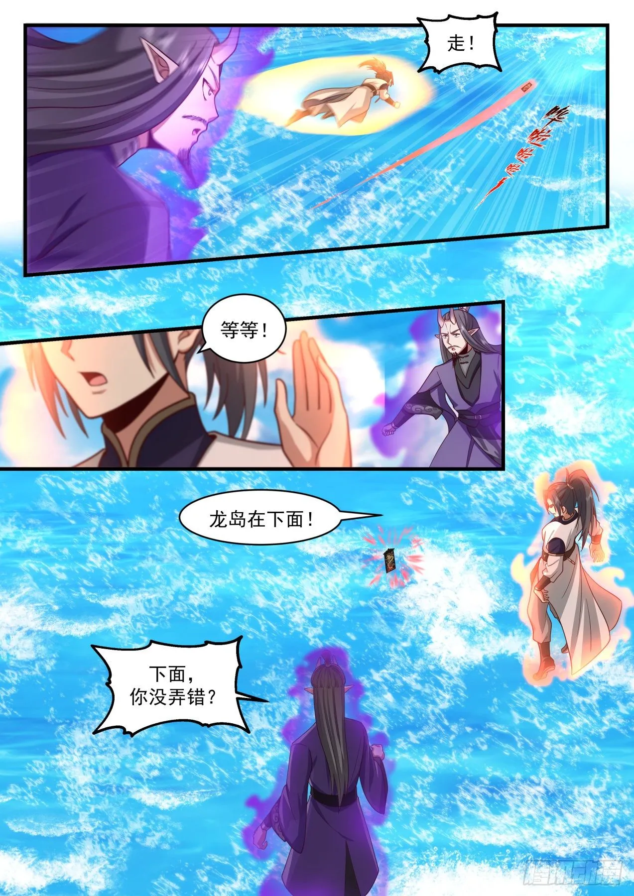 2127 龙岛篇-龙岛在海下？ 第7页