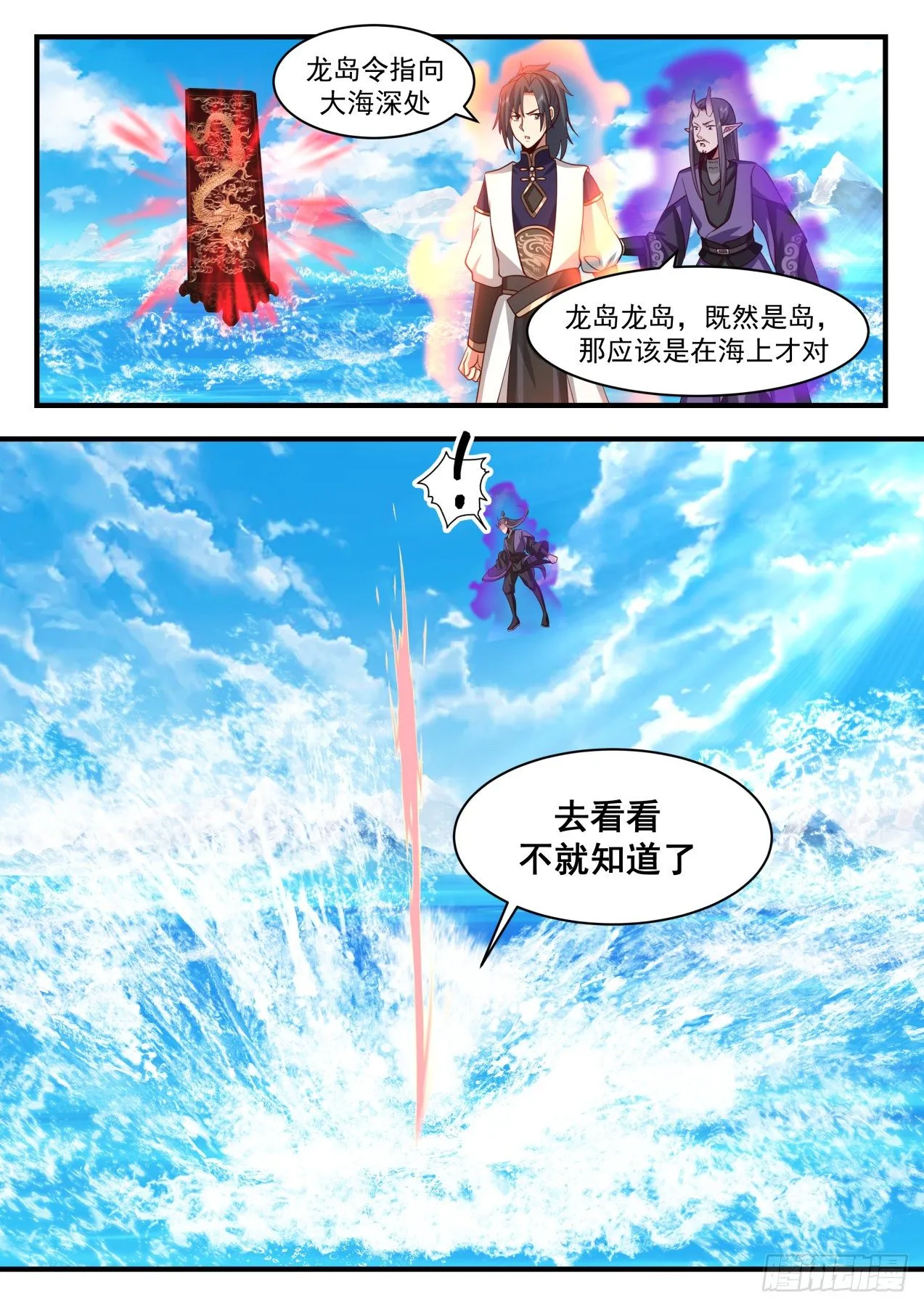 2127 龙岛篇-龙岛在海下？ 第8页