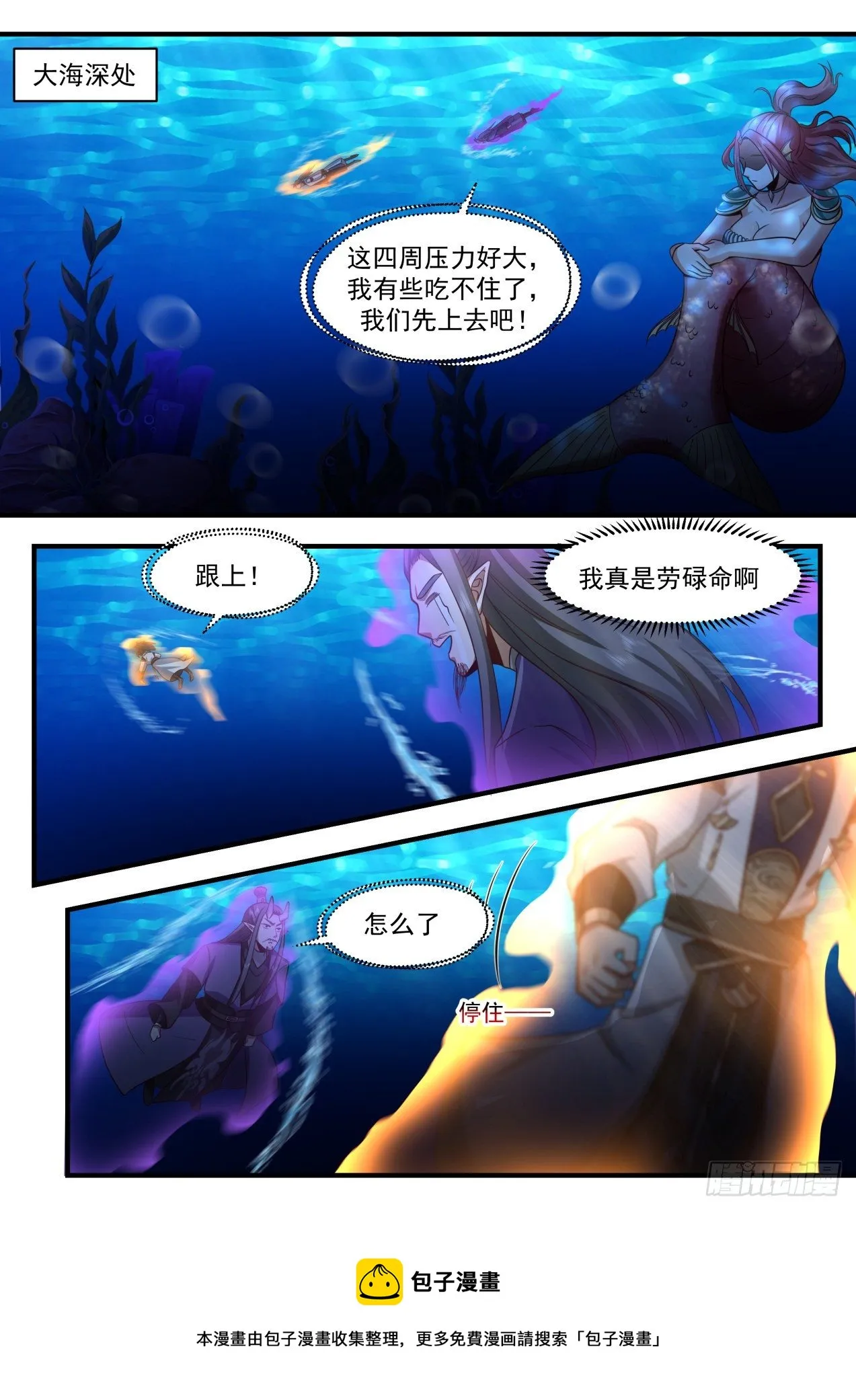 2127 龙岛篇-龙岛在海下？ 第9页